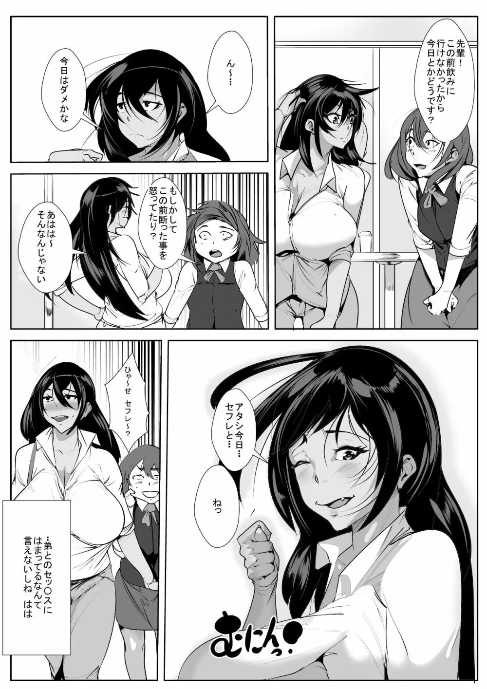 30歳処女初めてのセッ〇ス体験 Page.30