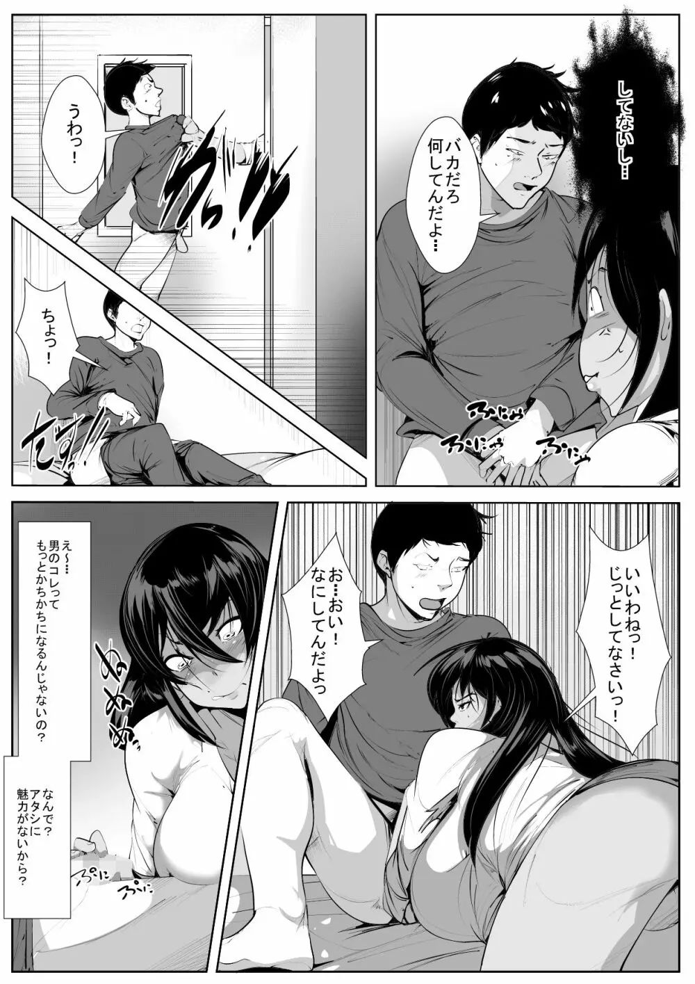 30歳処女初めてのセッ〇ス体験 Page.8