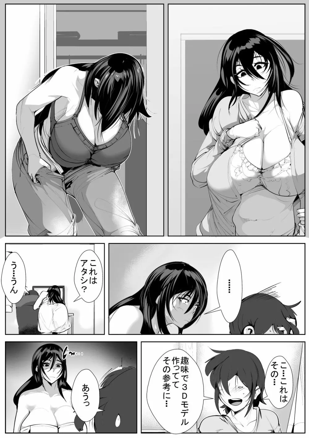 お姉ちゃんは笑わない Page.10