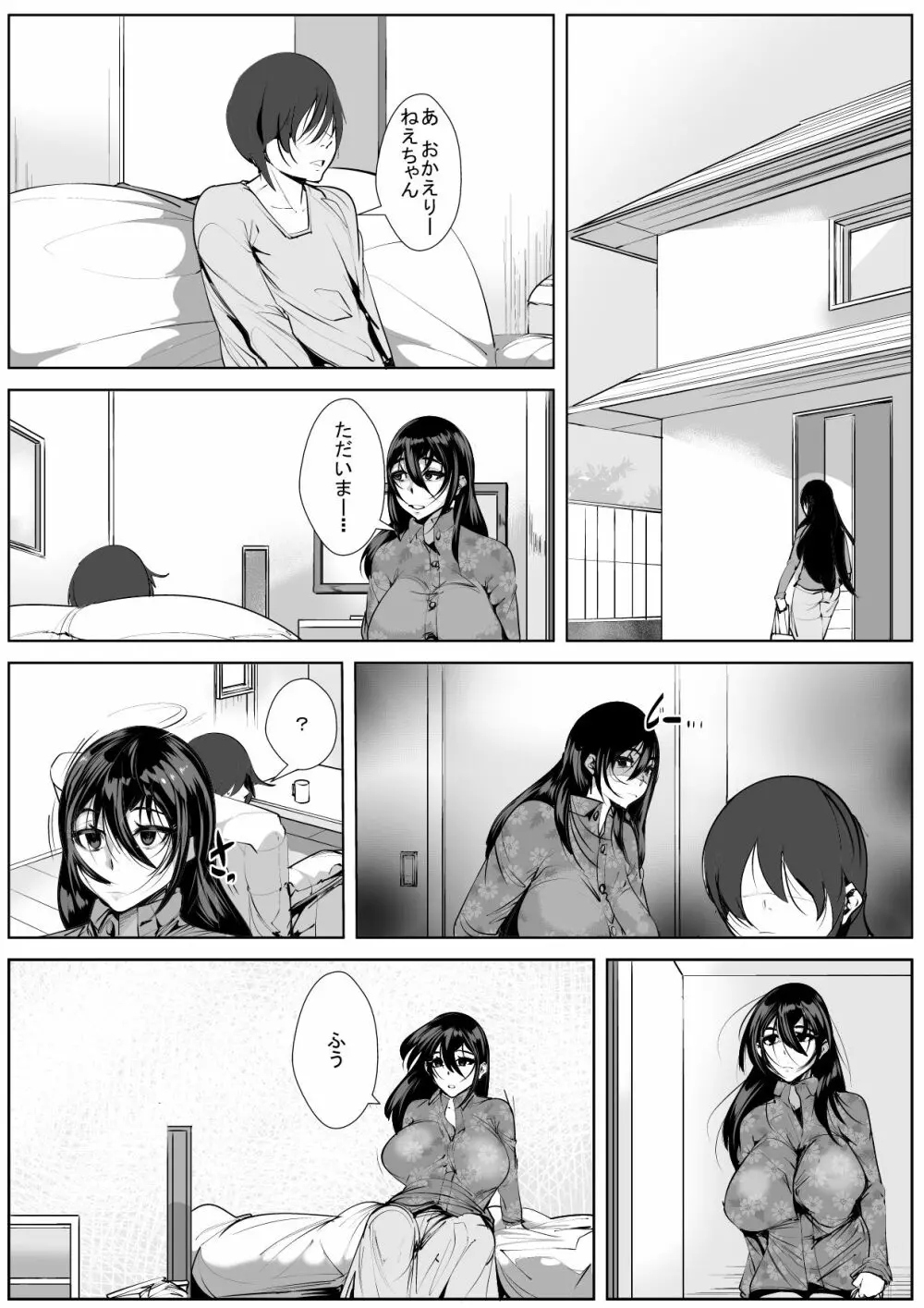 お姉ちゃんは笑わない Page.3