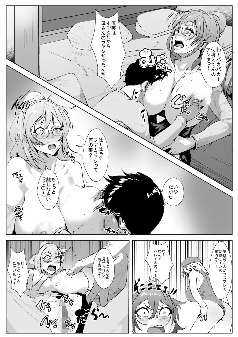 母恋ガチ勢 Page.11