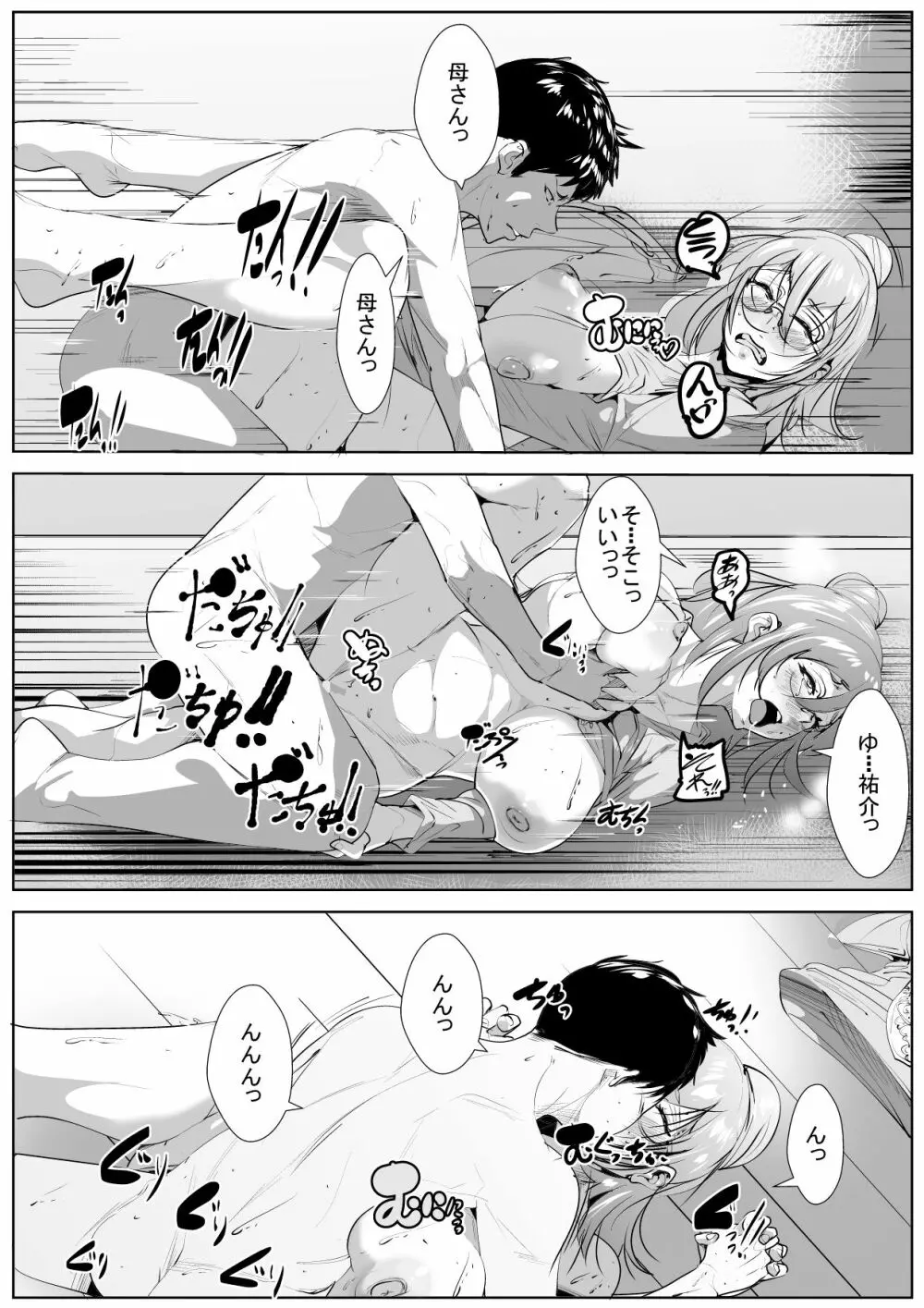 母恋ガチ勢 Page.27