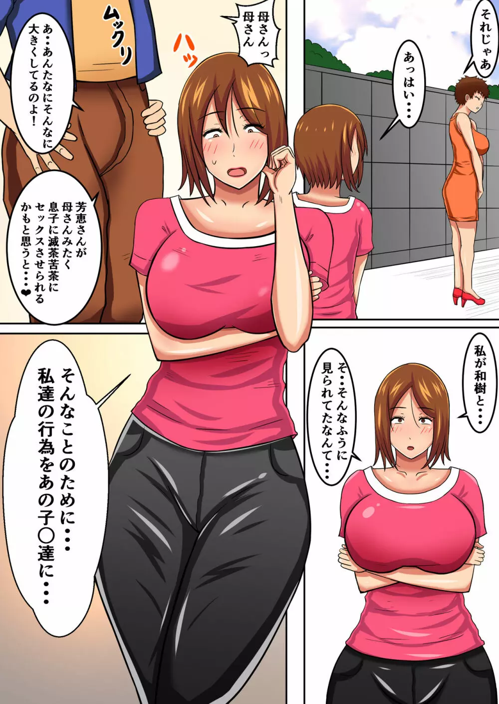 押しに弱い母親…その後 Page.17