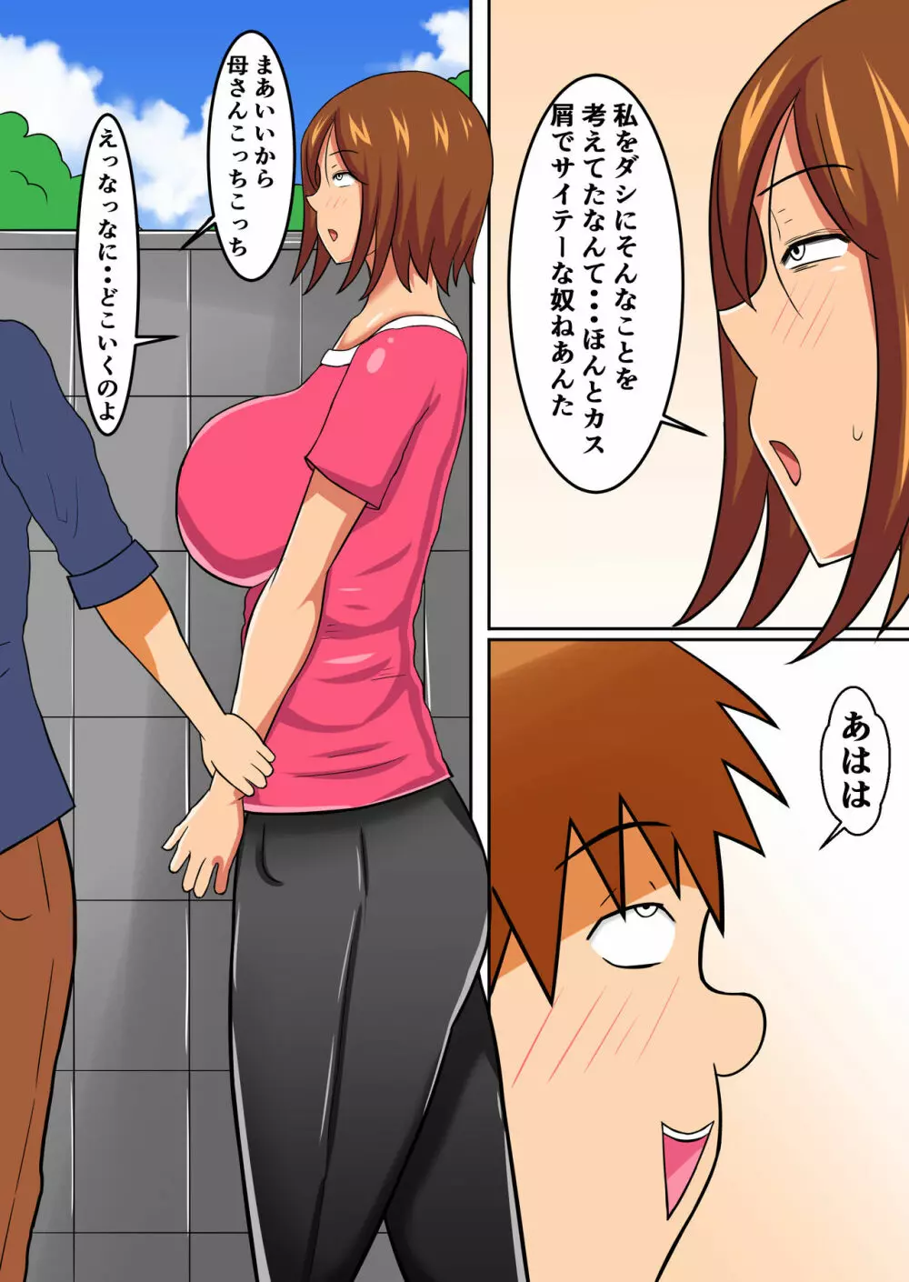 押しに弱い母親…その後 Page.18