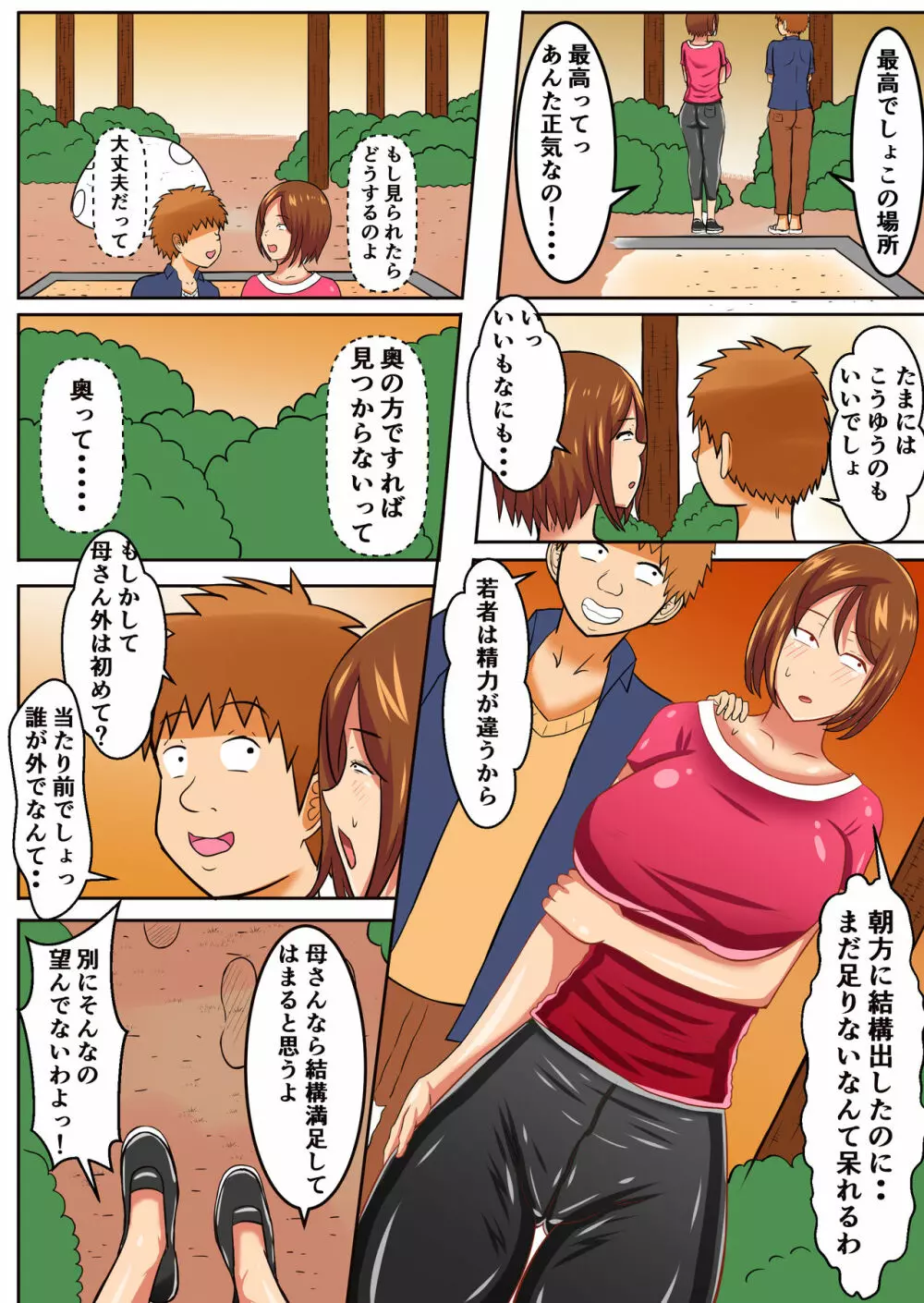 押しに弱い母親…その後 Page.19