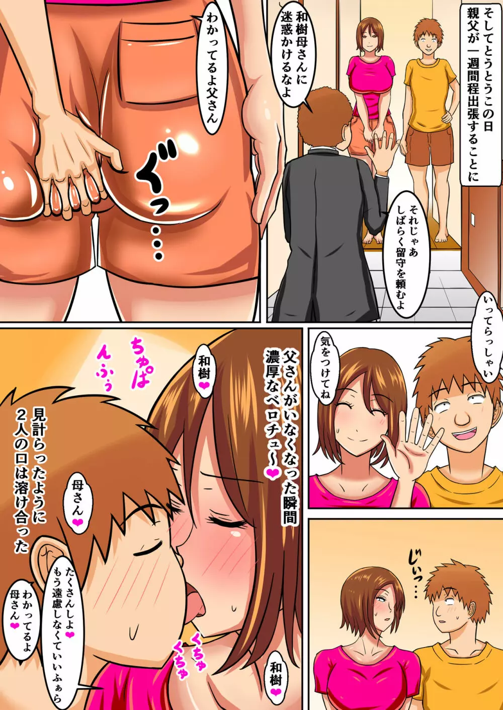 押しに弱い母親…その後 Page.28