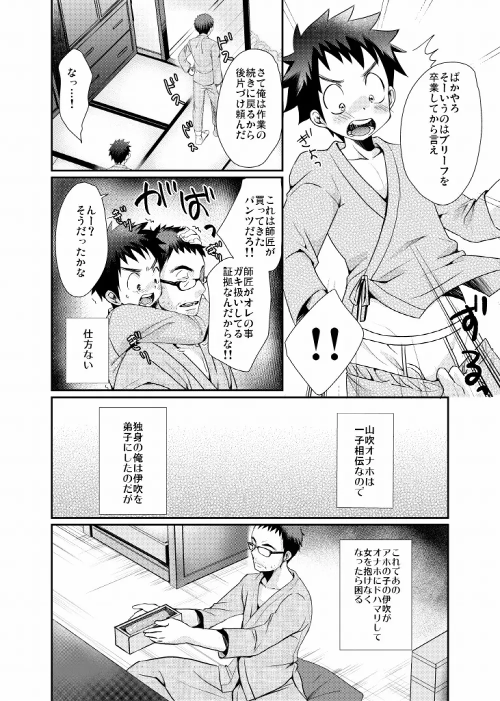 見習い少年 Page.7