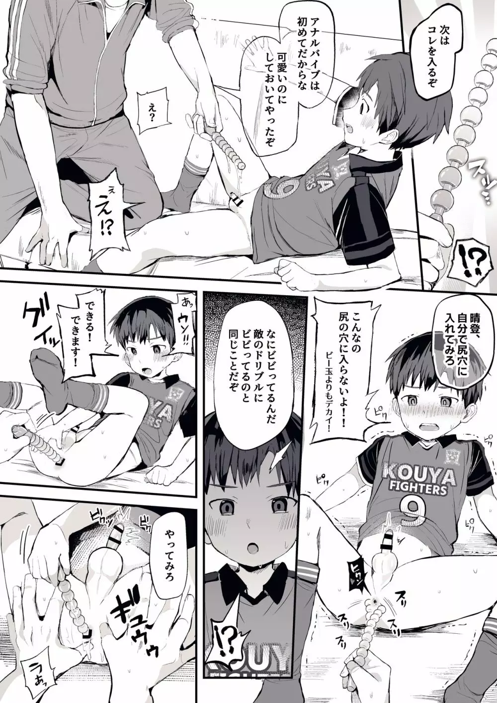 俺のコーチになってください! Page.15