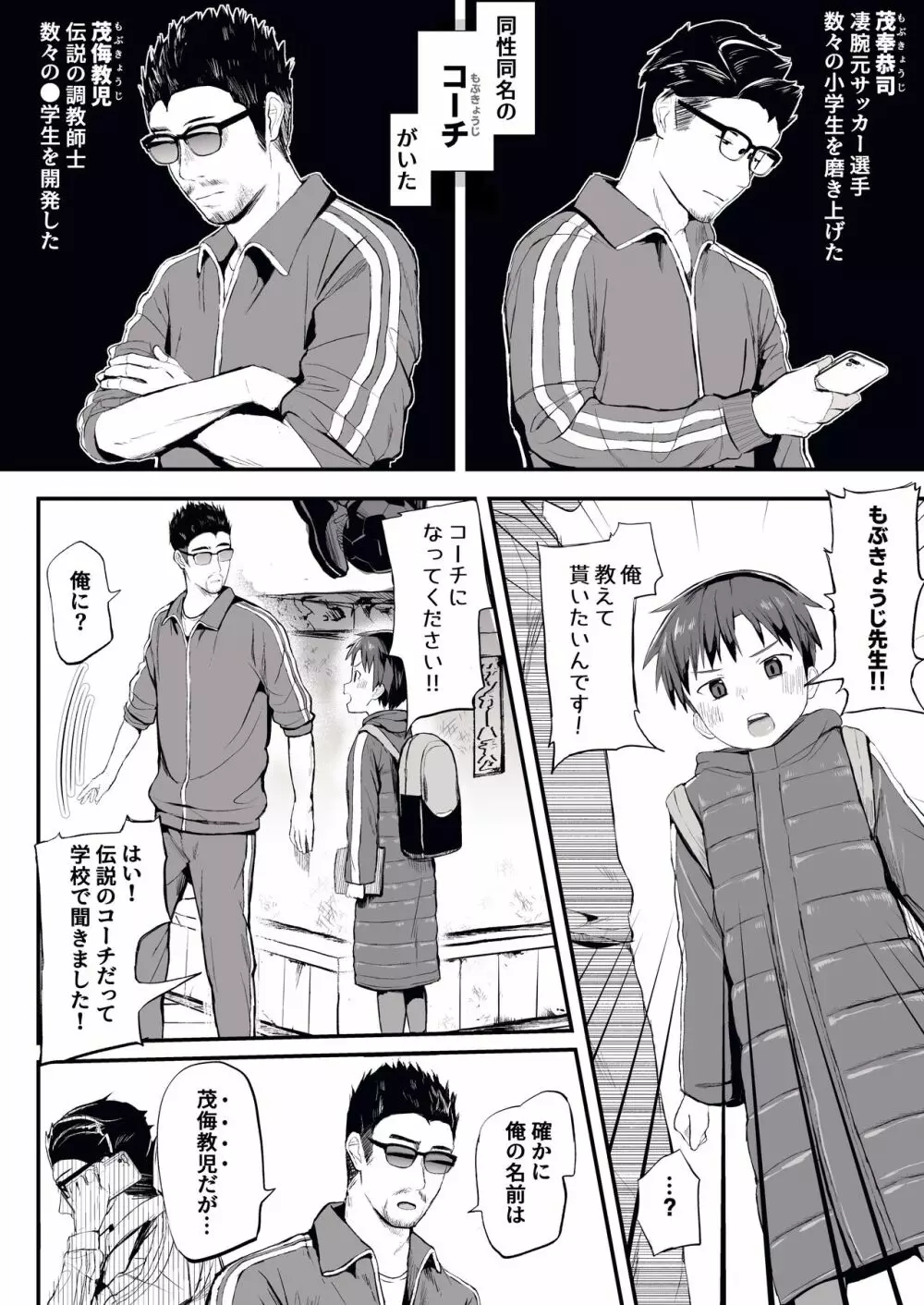 俺のコーチになってください! Page.3