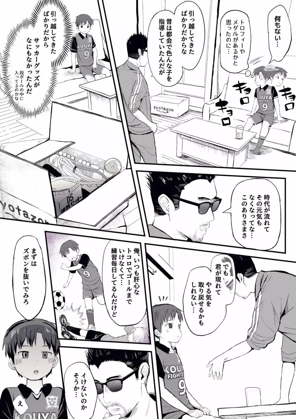 俺のコーチになってください! Page.5