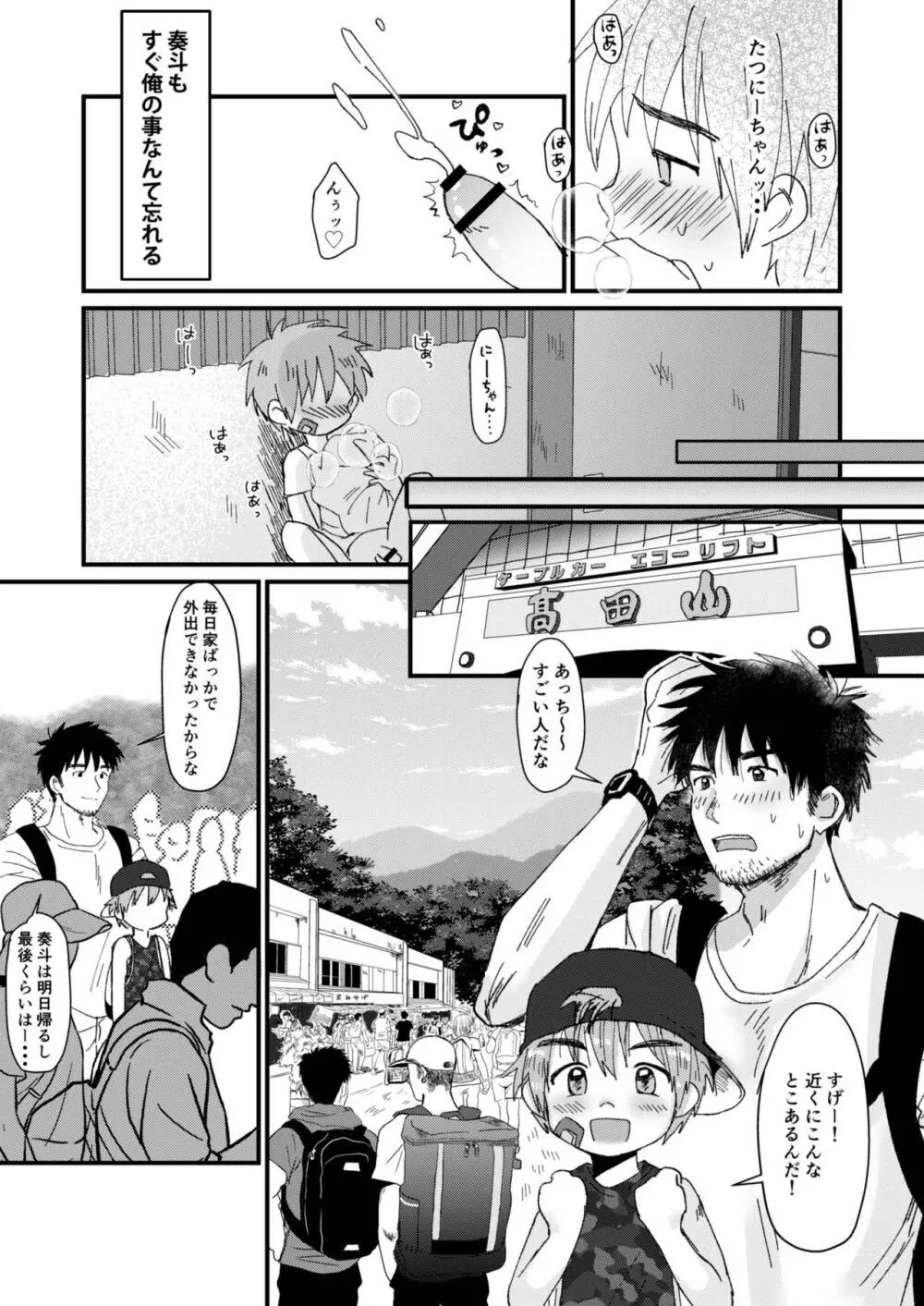 みじかいなつやすみ Page.23