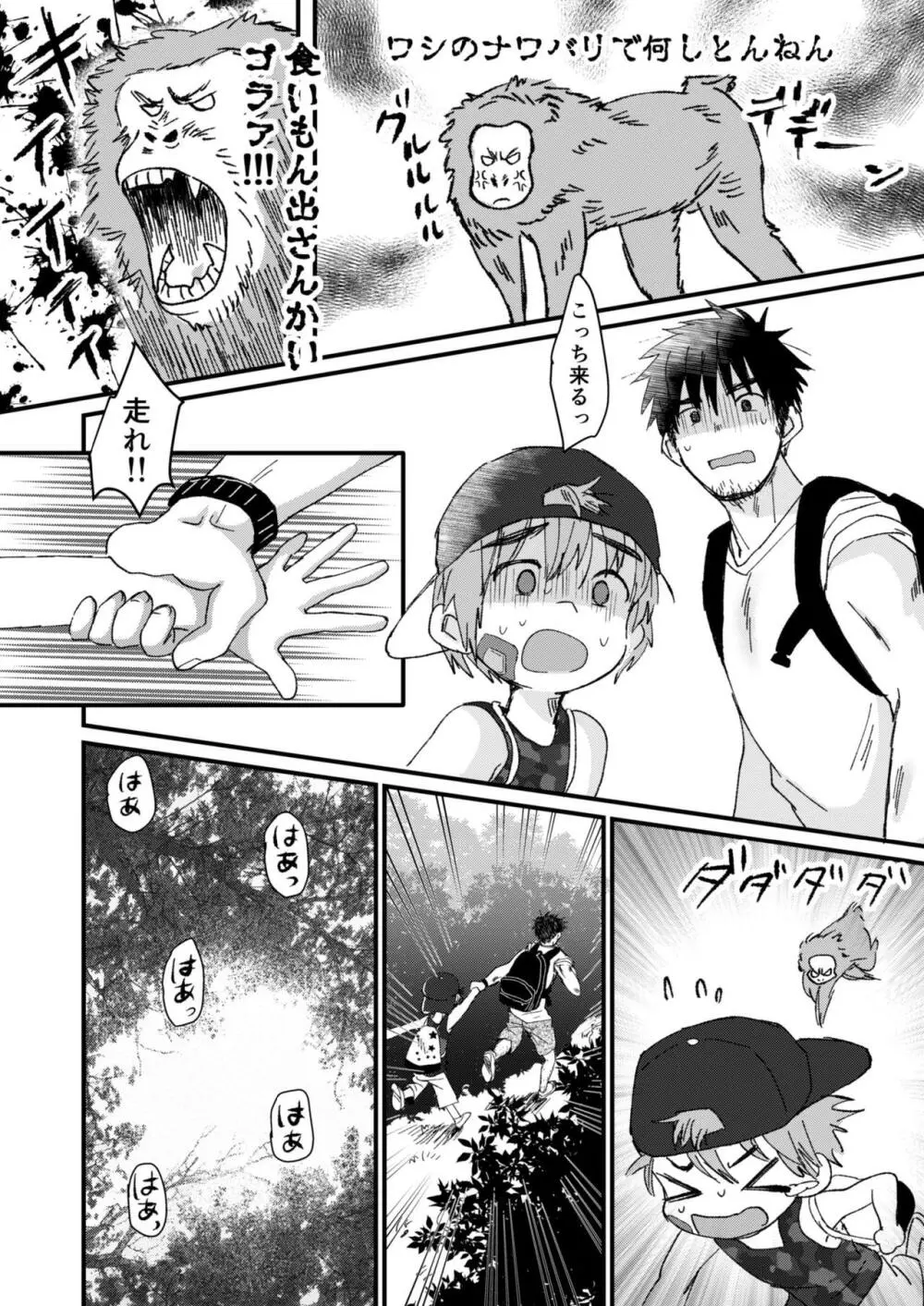 みじかいなつやすみ Page.26