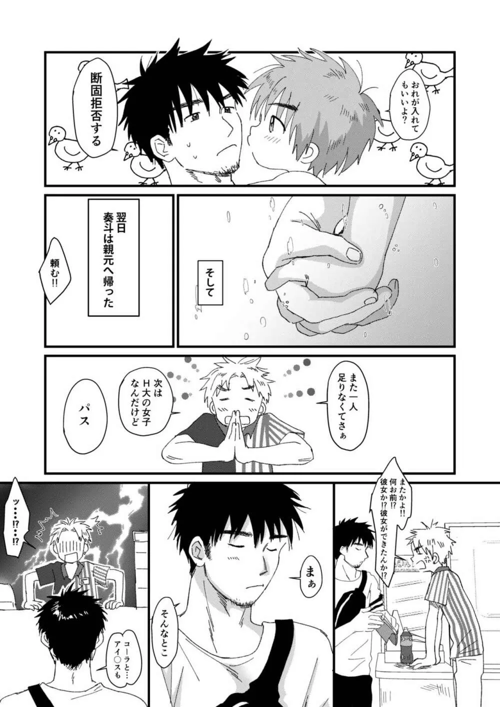 みじかいなつやすみ Page.41