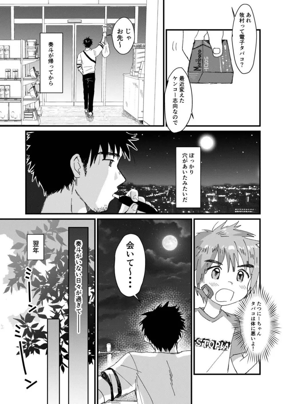 みじかいなつやすみ Page.42