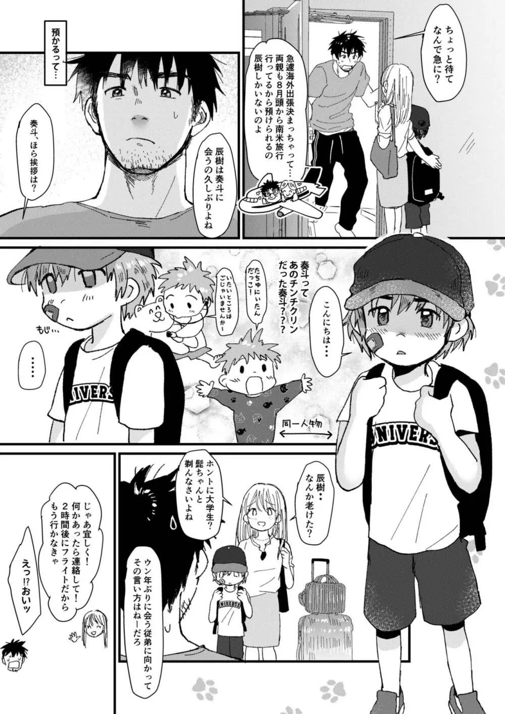 みじかいなつやすみ Page.5