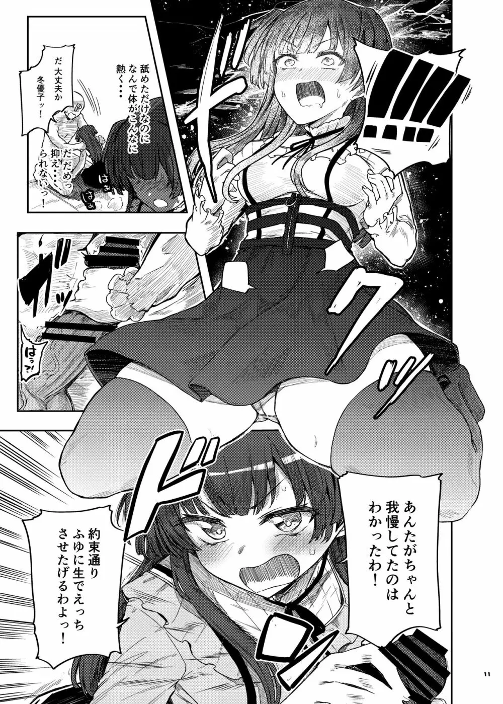 あんたはここでふゆとイクのよ～冬優子イチャラブエロ合同～ Page.12