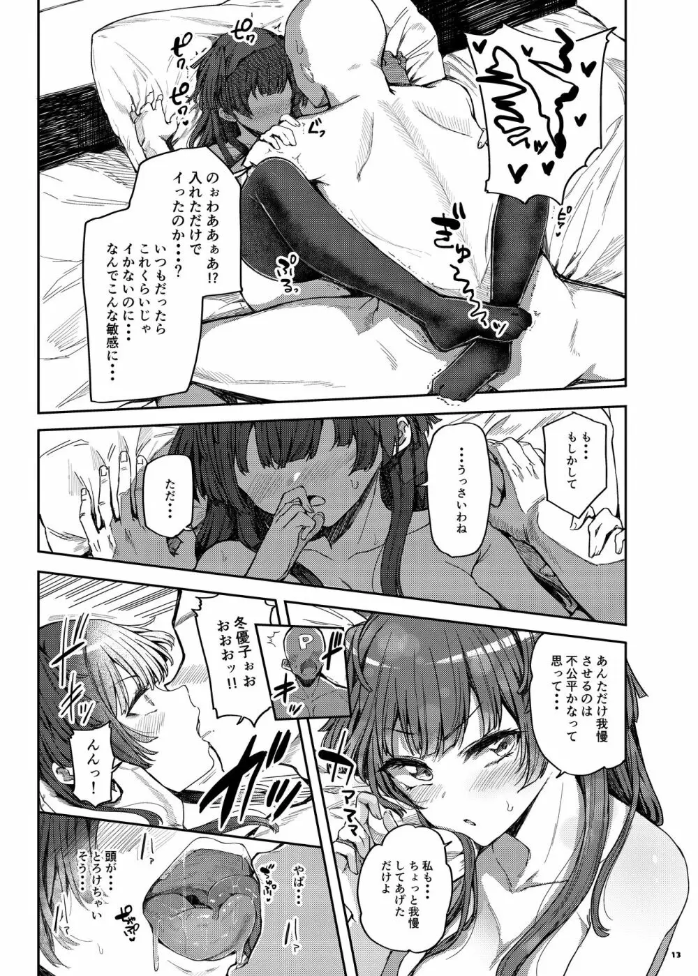 あんたはここでふゆとイクのよ～冬優子イチャラブエロ合同～ Page.14