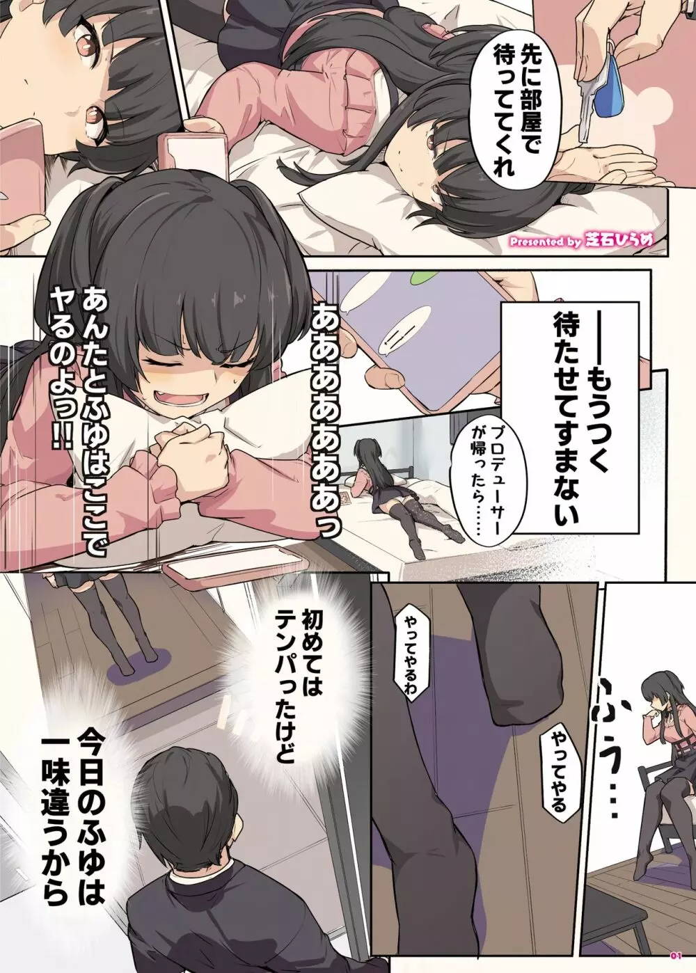 あんたはここでふゆとイクのよ～冬優子イチャラブエロ合同～ Page.2