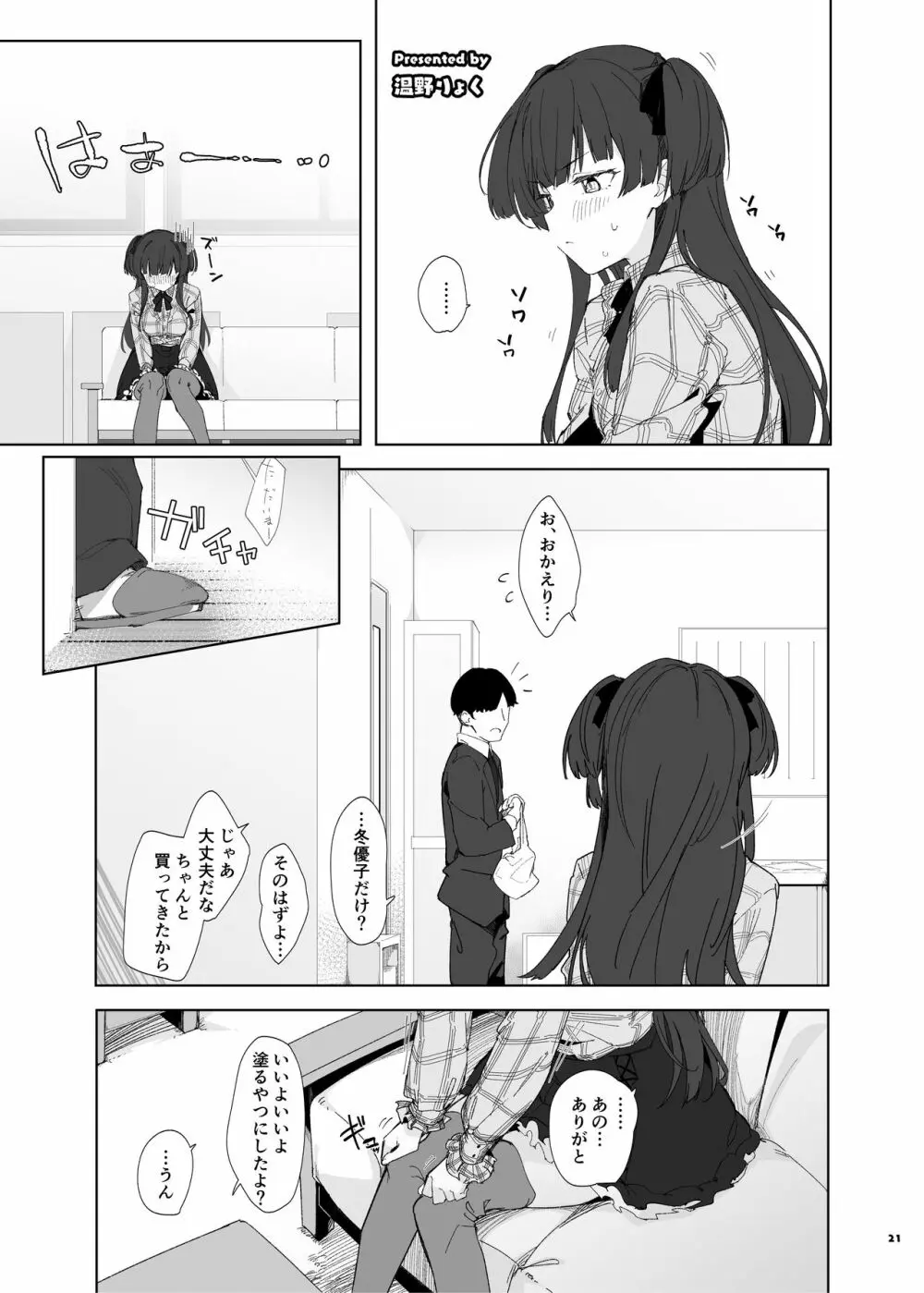 あんたはここでふゆとイクのよ～冬優子イチャラブエロ合同～ Page.22