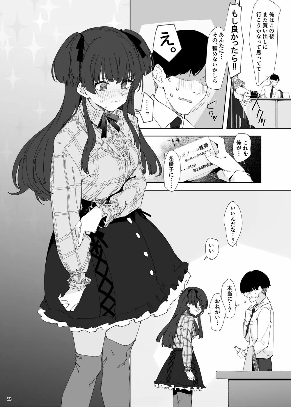 あんたはここでふゆとイクのよ～冬優子イチャラブエロ合同～ Page.23