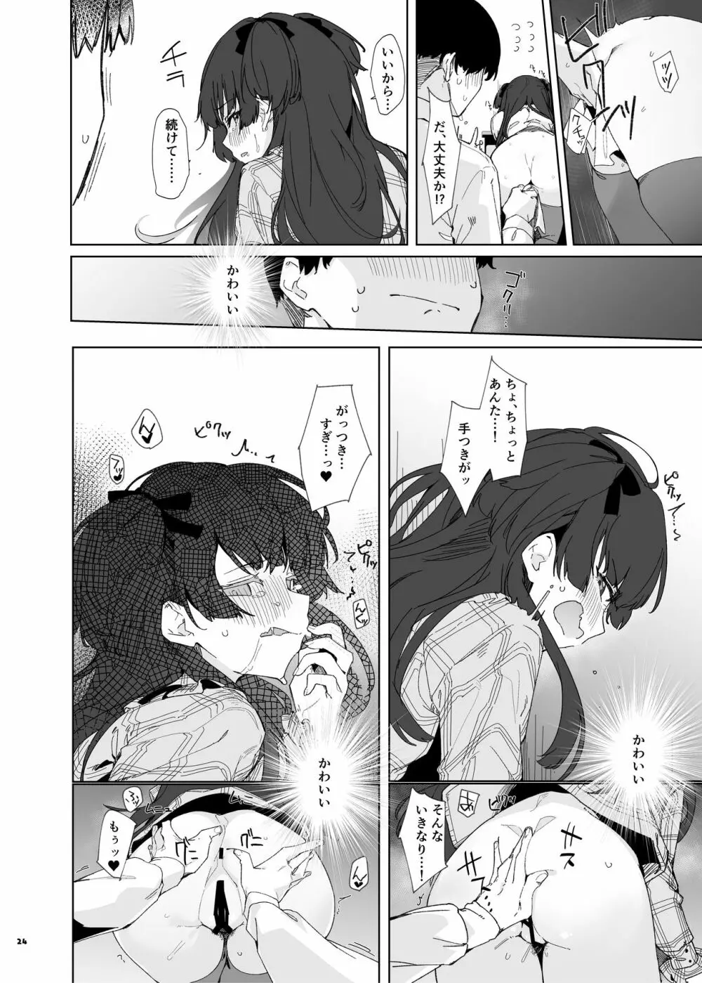 あんたはここでふゆとイクのよ～冬優子イチャラブエロ合同～ Page.25