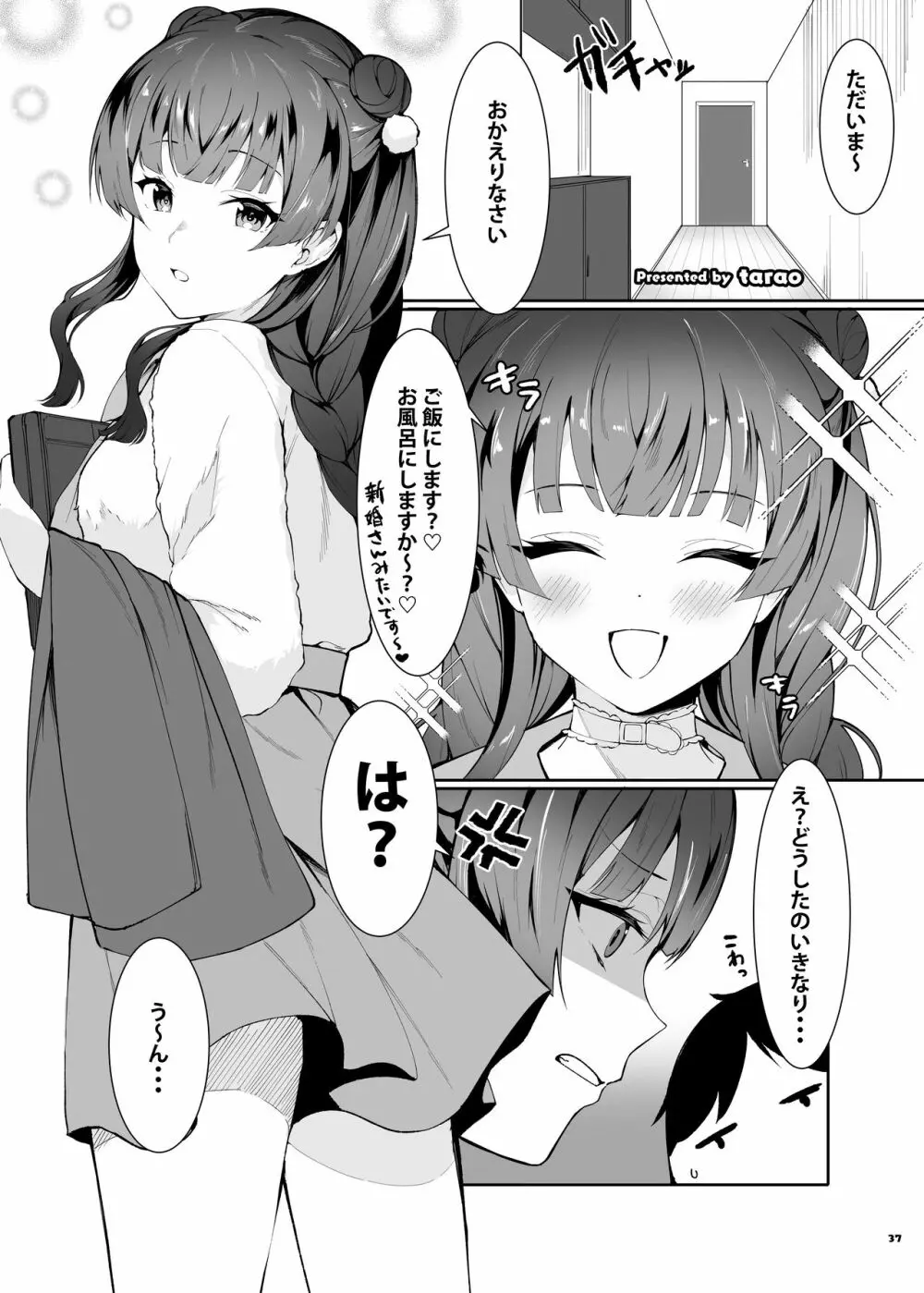 あんたはここでふゆとイクのよ～冬優子イチャラブエロ合同～ Page.38