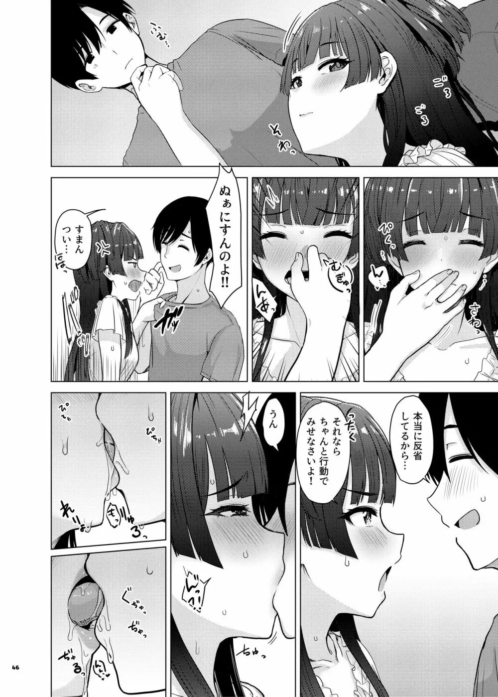 あんたはここでふゆとイクのよ～冬優子イチャラブエロ合同～ Page.47