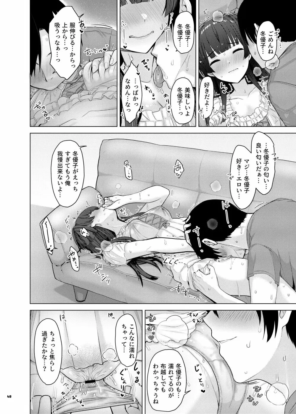 あんたはここでふゆとイクのよ～冬優子イチャラブエロ合同～ Page.49