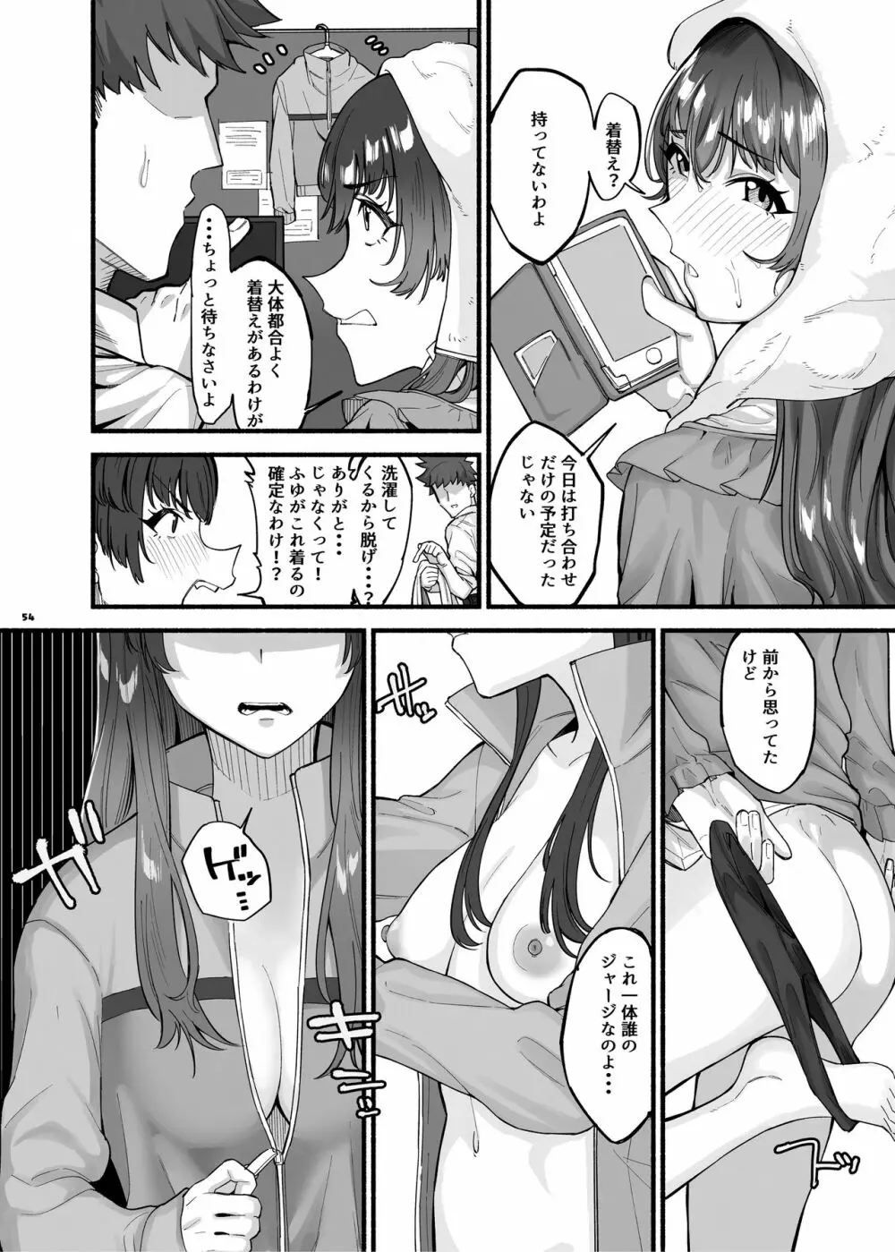 あんたはここでふゆとイクのよ～冬優子イチャラブエロ合同～ Page.55