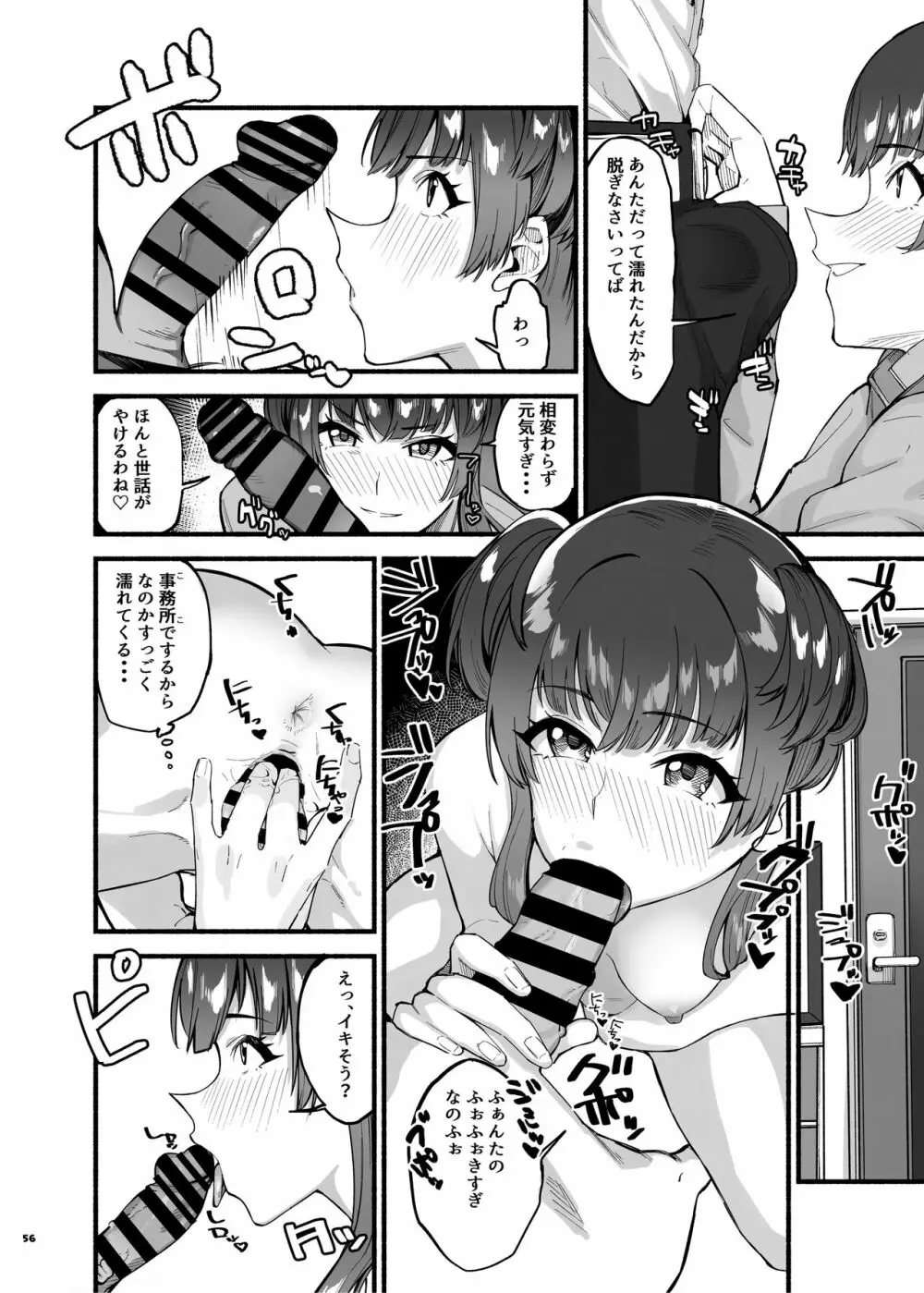 あんたはここでふゆとイクのよ～冬優子イチャラブエロ合同～ Page.57