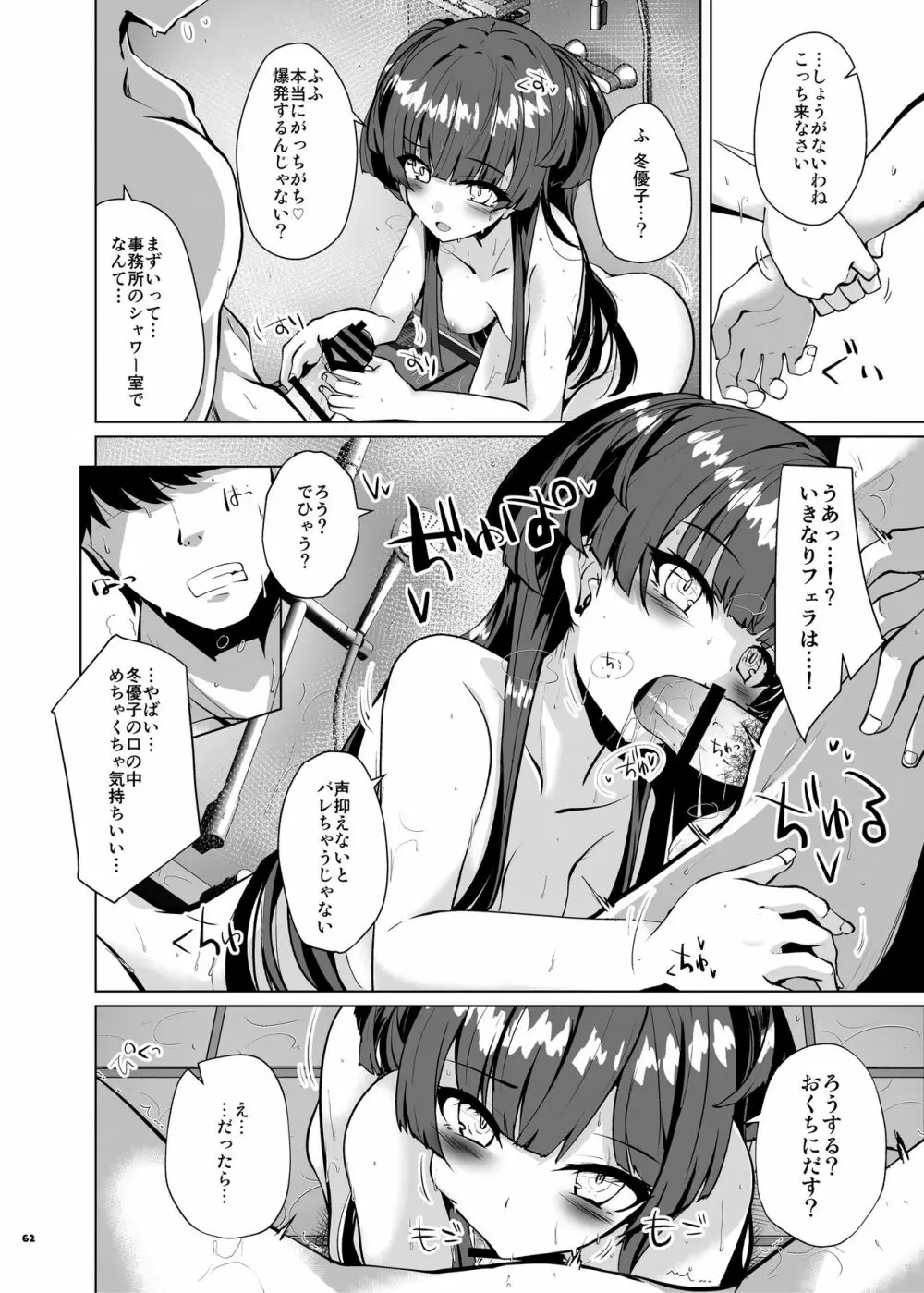 あんたはここでふゆとイクのよ～冬優子イチャラブエロ合同～ Page.63