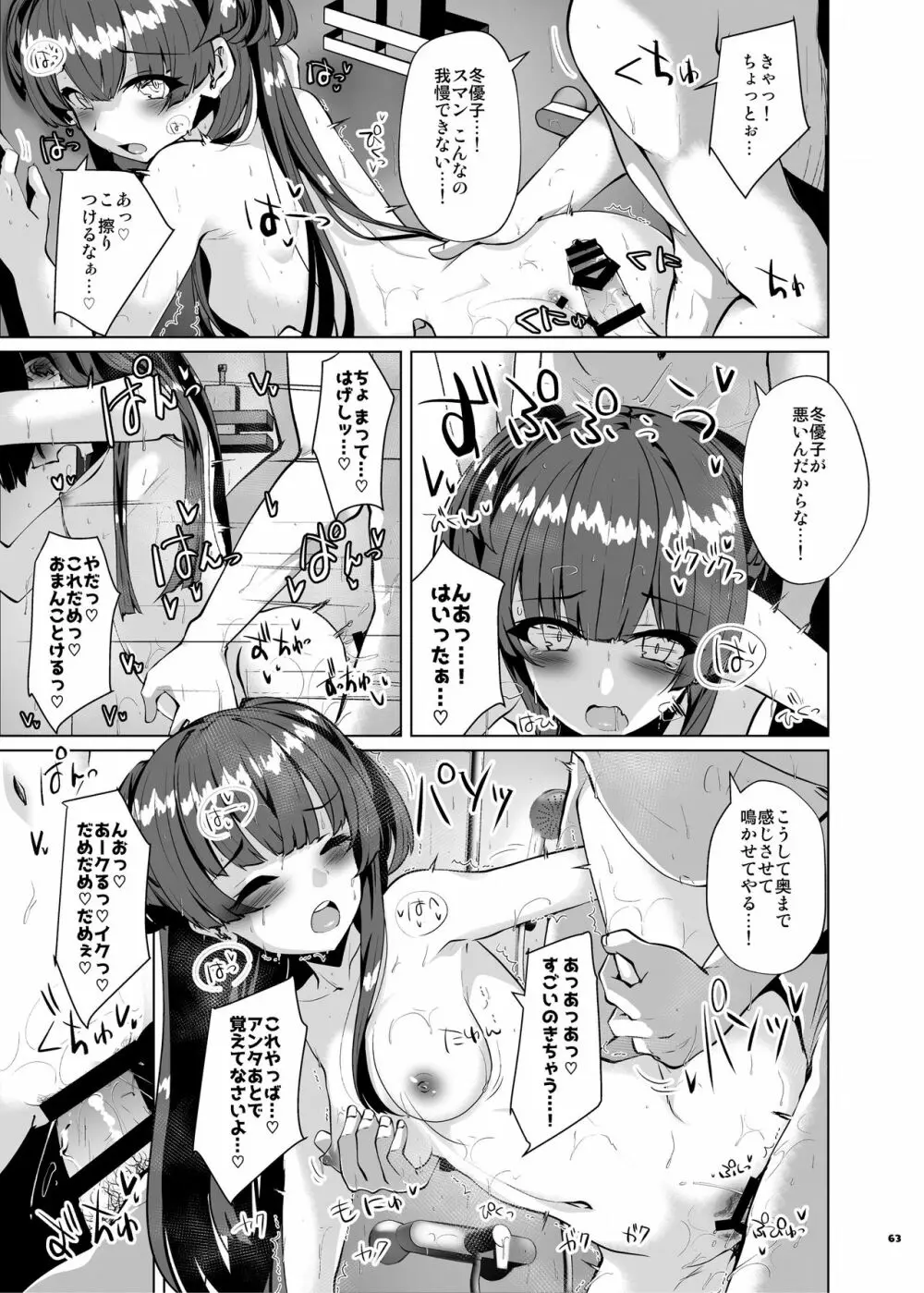 あんたはここでふゆとイクのよ～冬優子イチャラブエロ合同～ Page.64