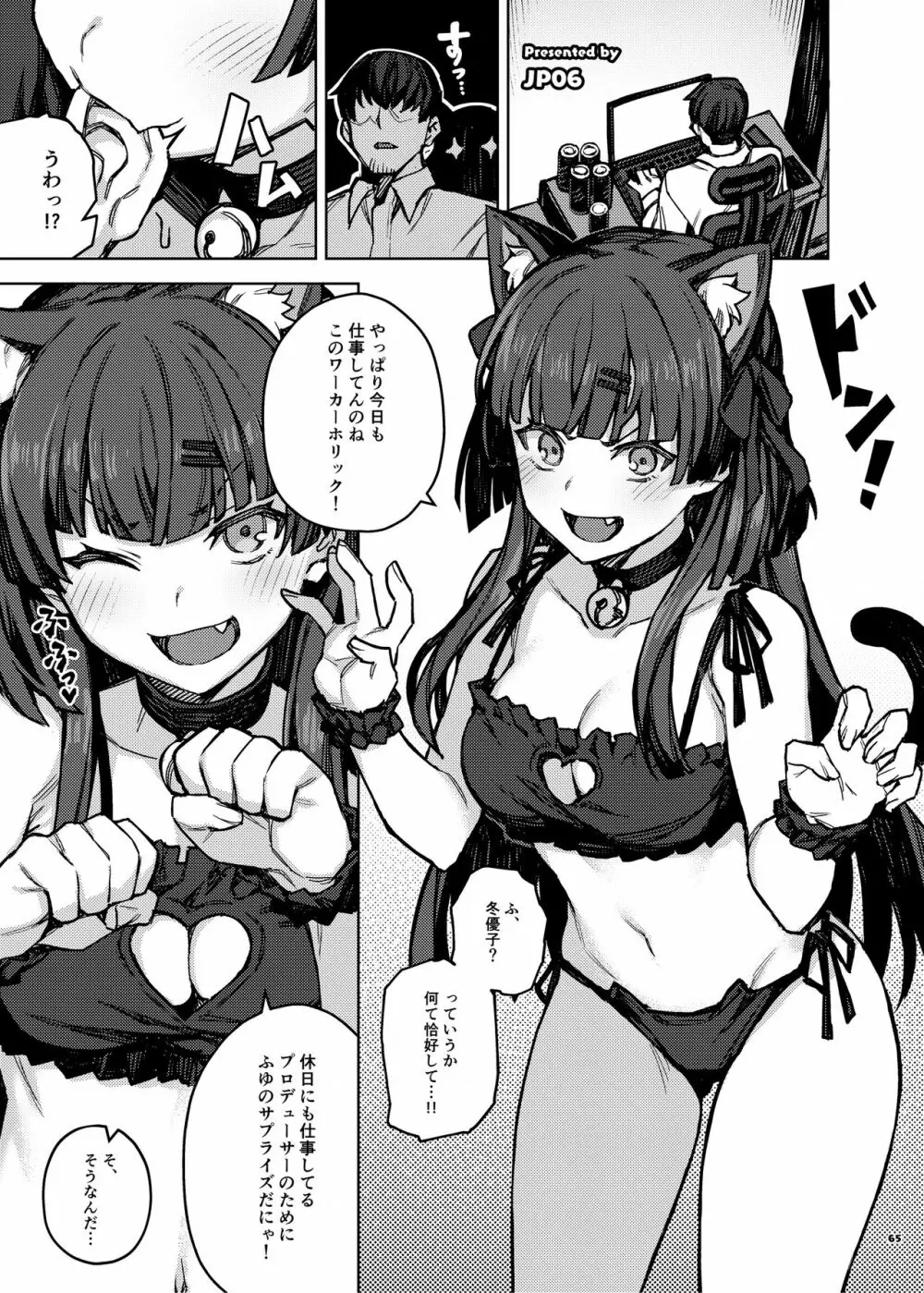 あんたはここでふゆとイクのよ～冬優子イチャラブエロ合同～ Page.66