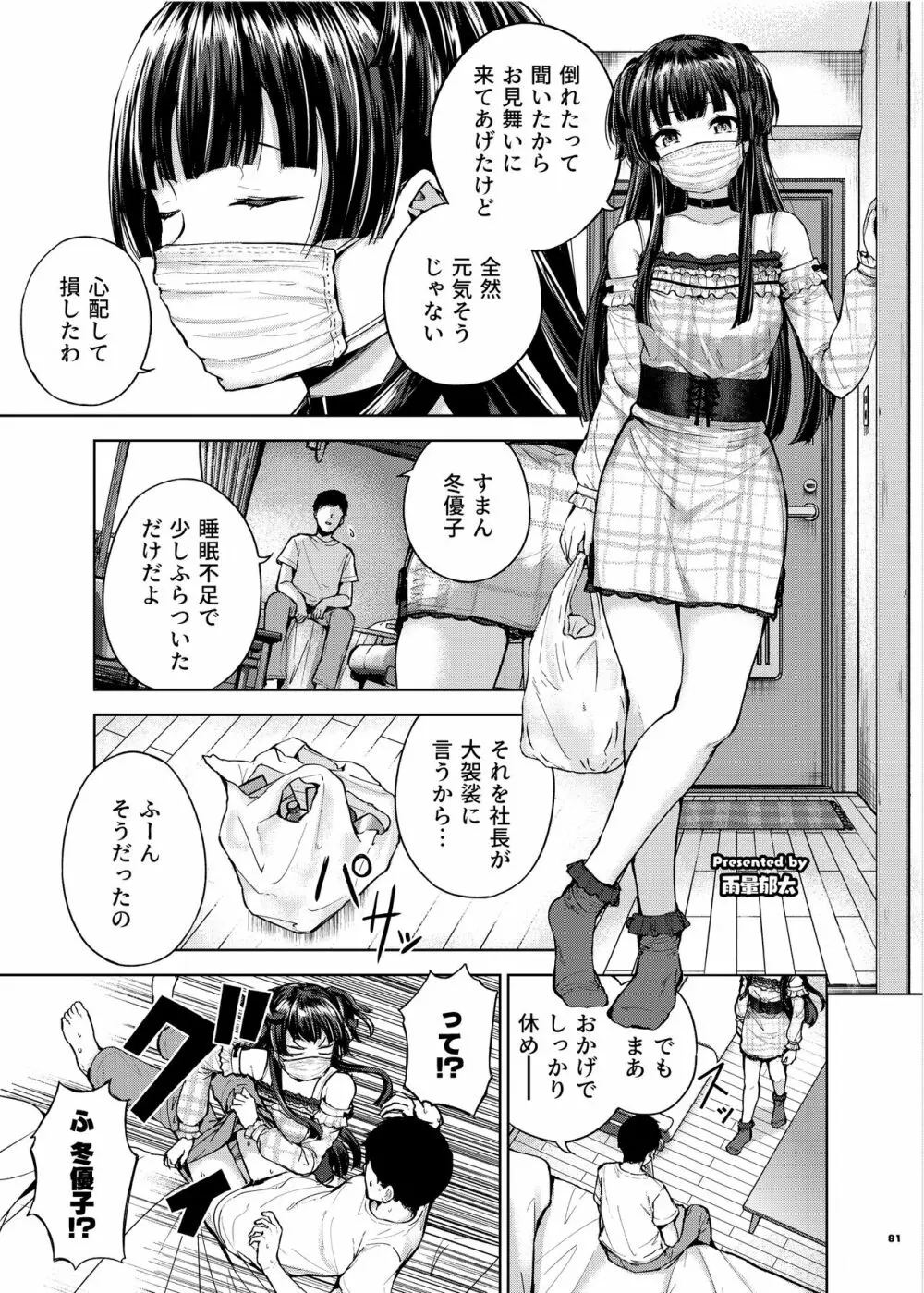 あんたはここでふゆとイクのよ～冬優子イチャラブエロ合同～ Page.82