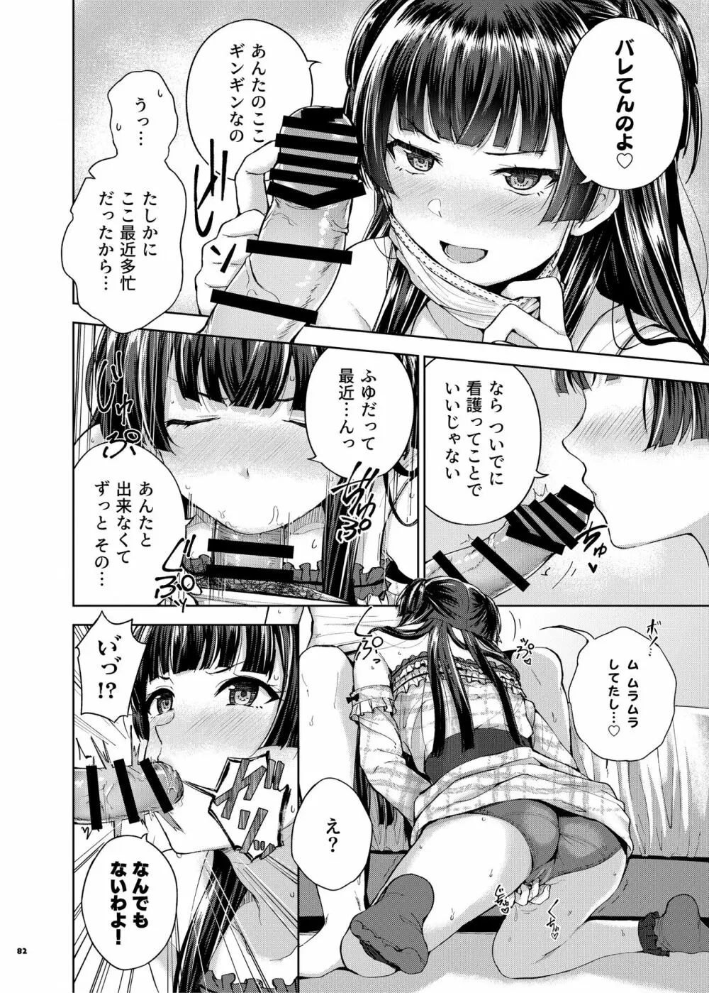 あんたはここでふゆとイクのよ～冬優子イチャラブエロ合同～ Page.83