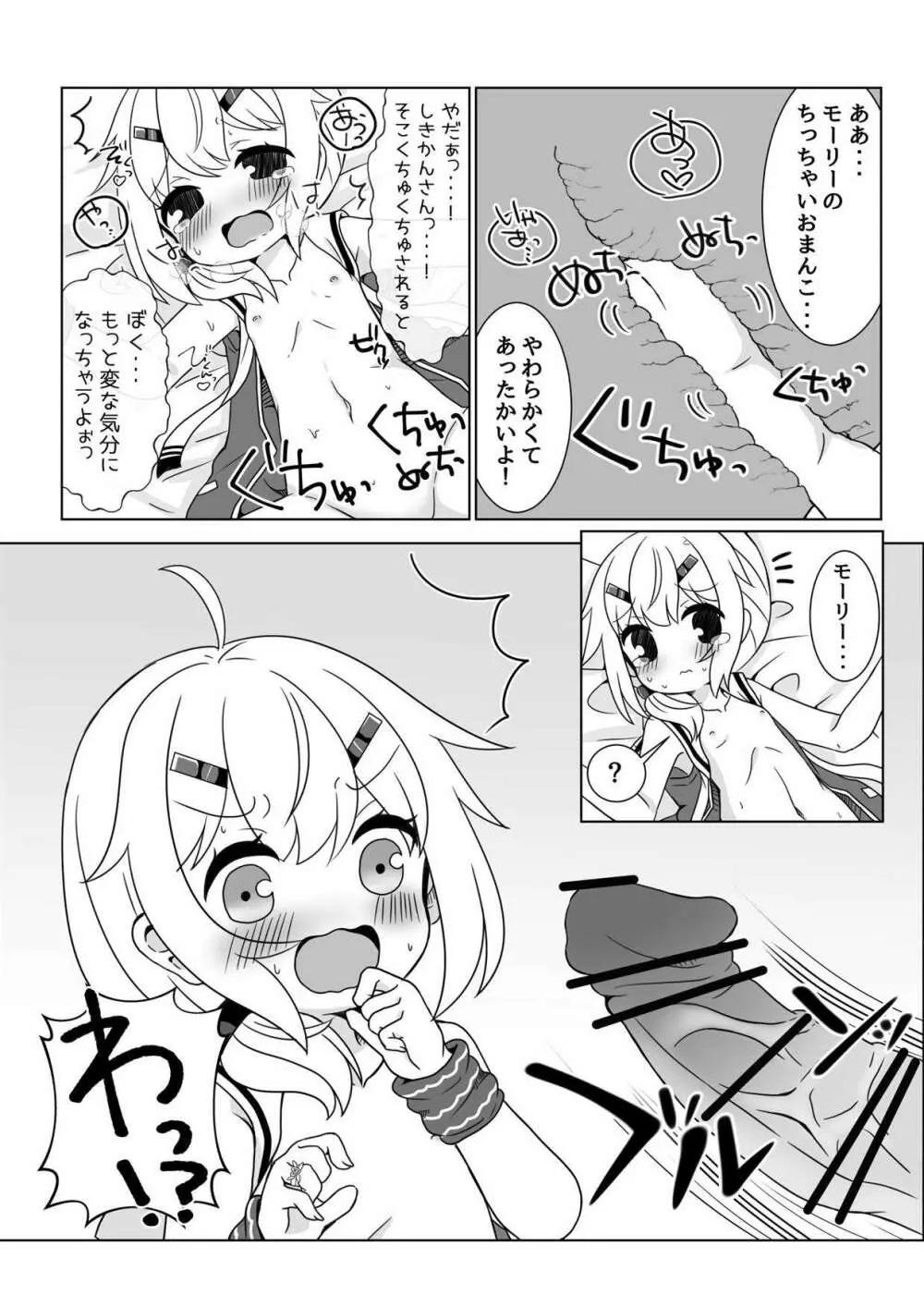 モーリーちゃんといっしょにうんどう！ Page.11