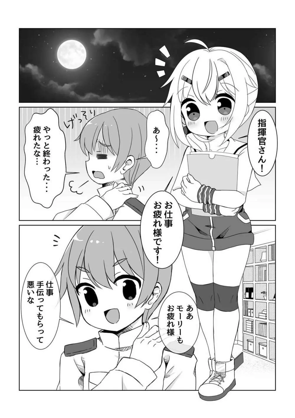 モーリーちゃんといっしょにうんどう！ Page.3