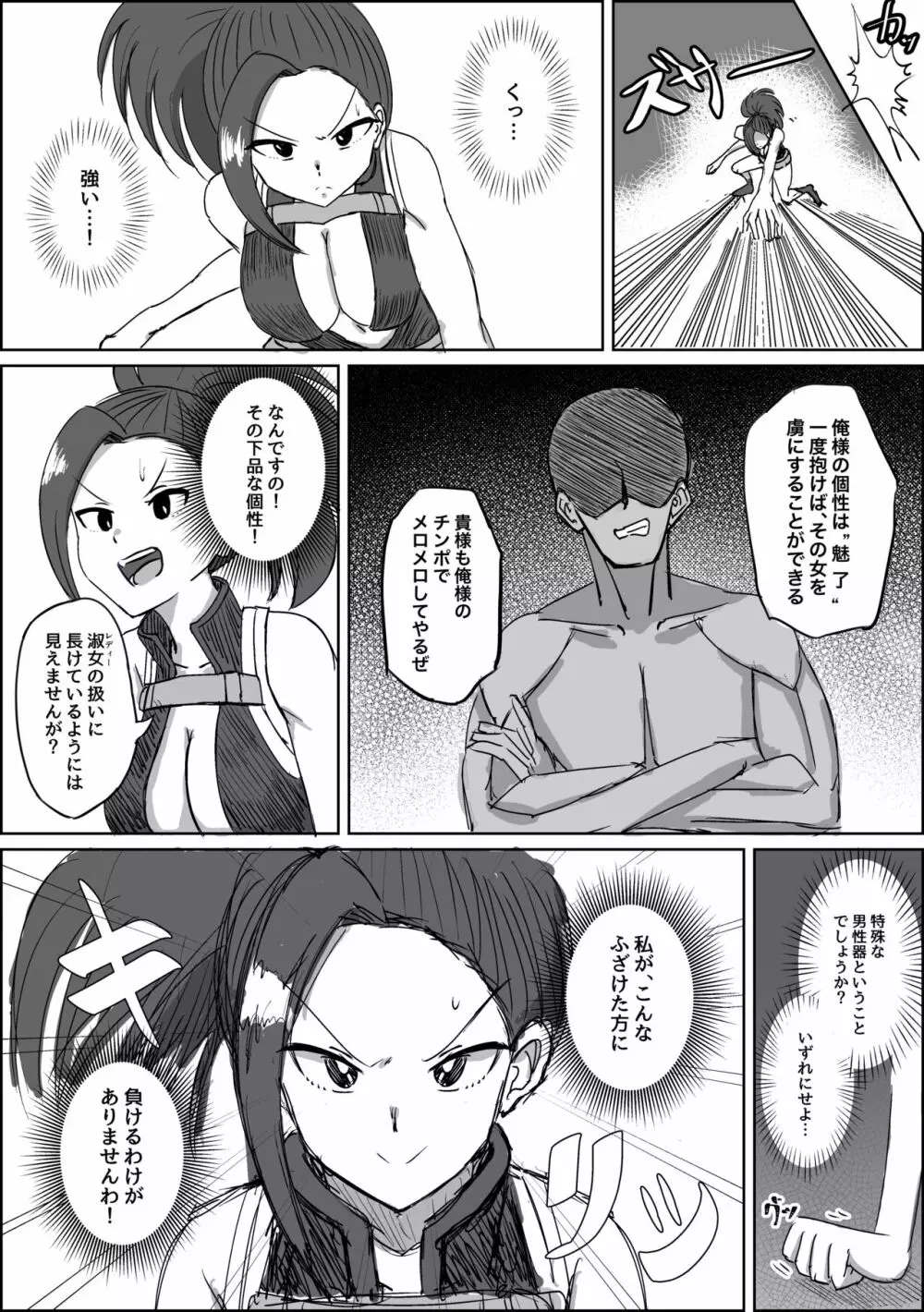 やおもも即落ち漫画 Page.1