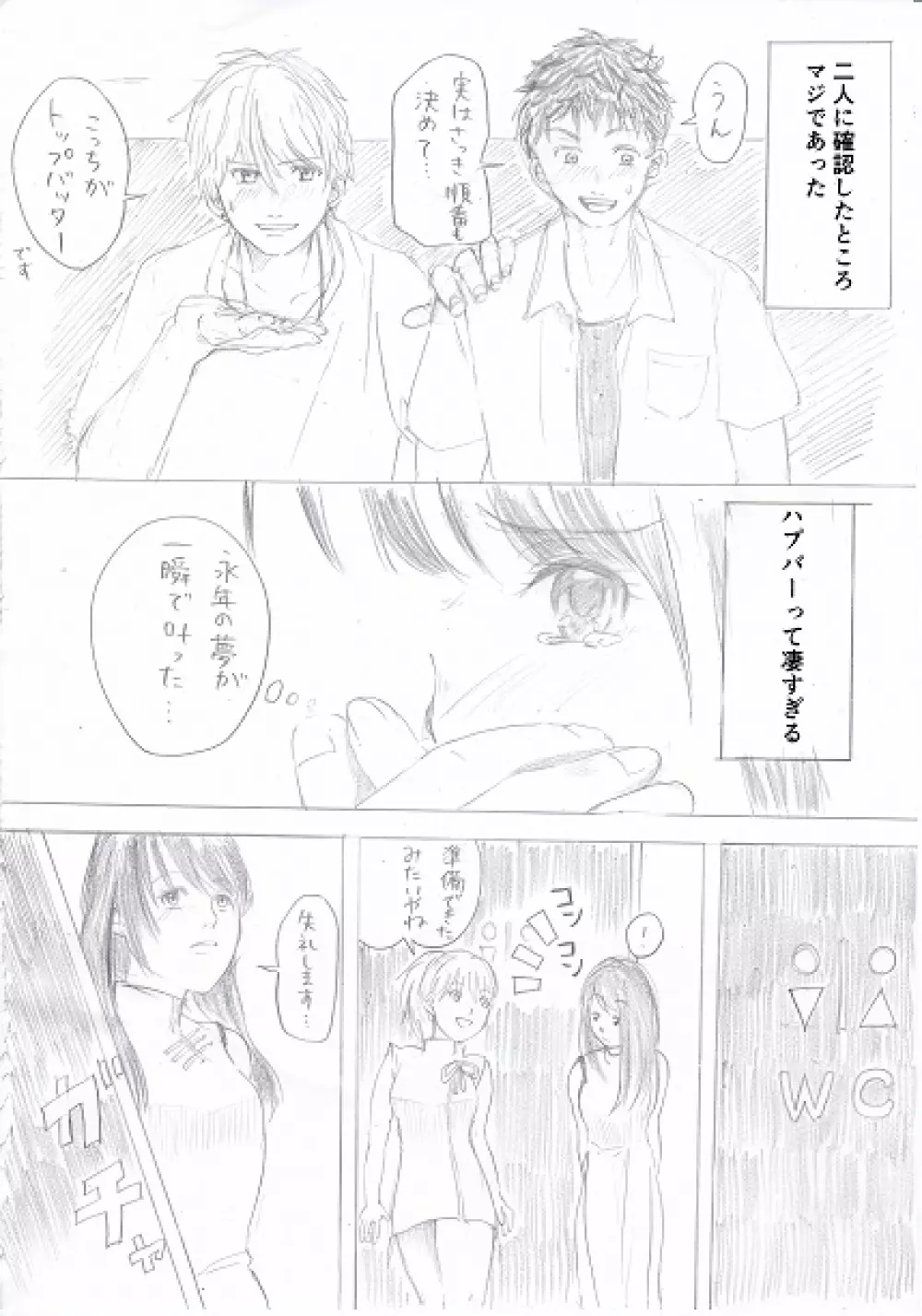 女子大生がハプニングバーに行ってみた② Page.2