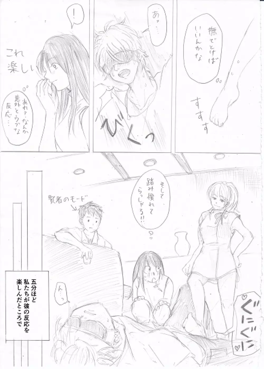 女子大生がハプニングバーに行ってみた② Page.7