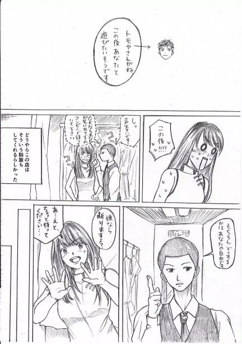 【完】女子大生がハプニングバーに行ってみた③ Page.5