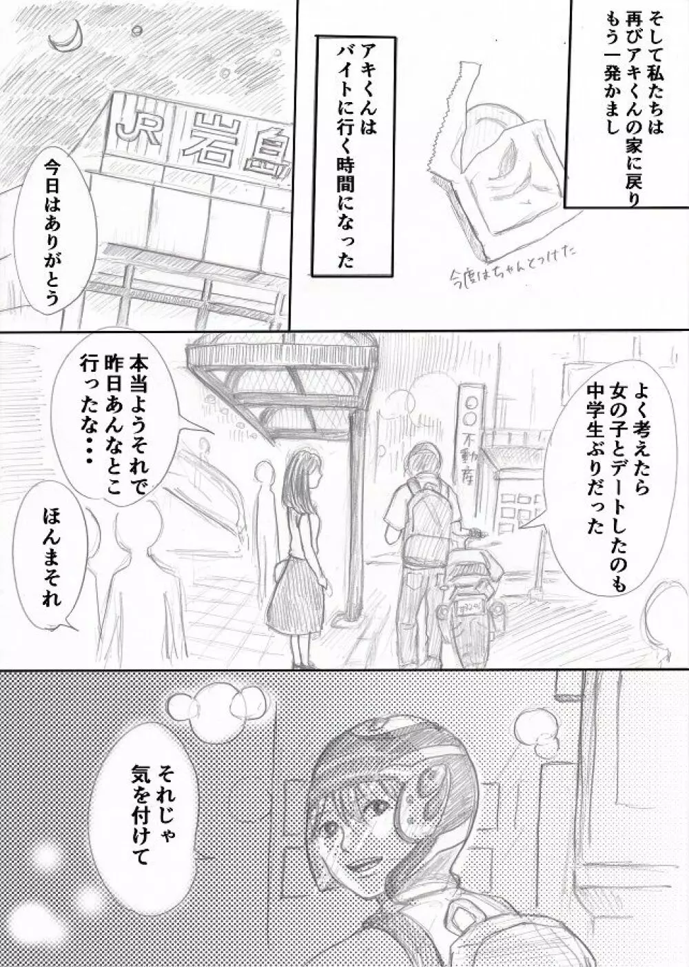 ハプニングバーで出会った童貞をお持ち帰りしてみた① Page.12