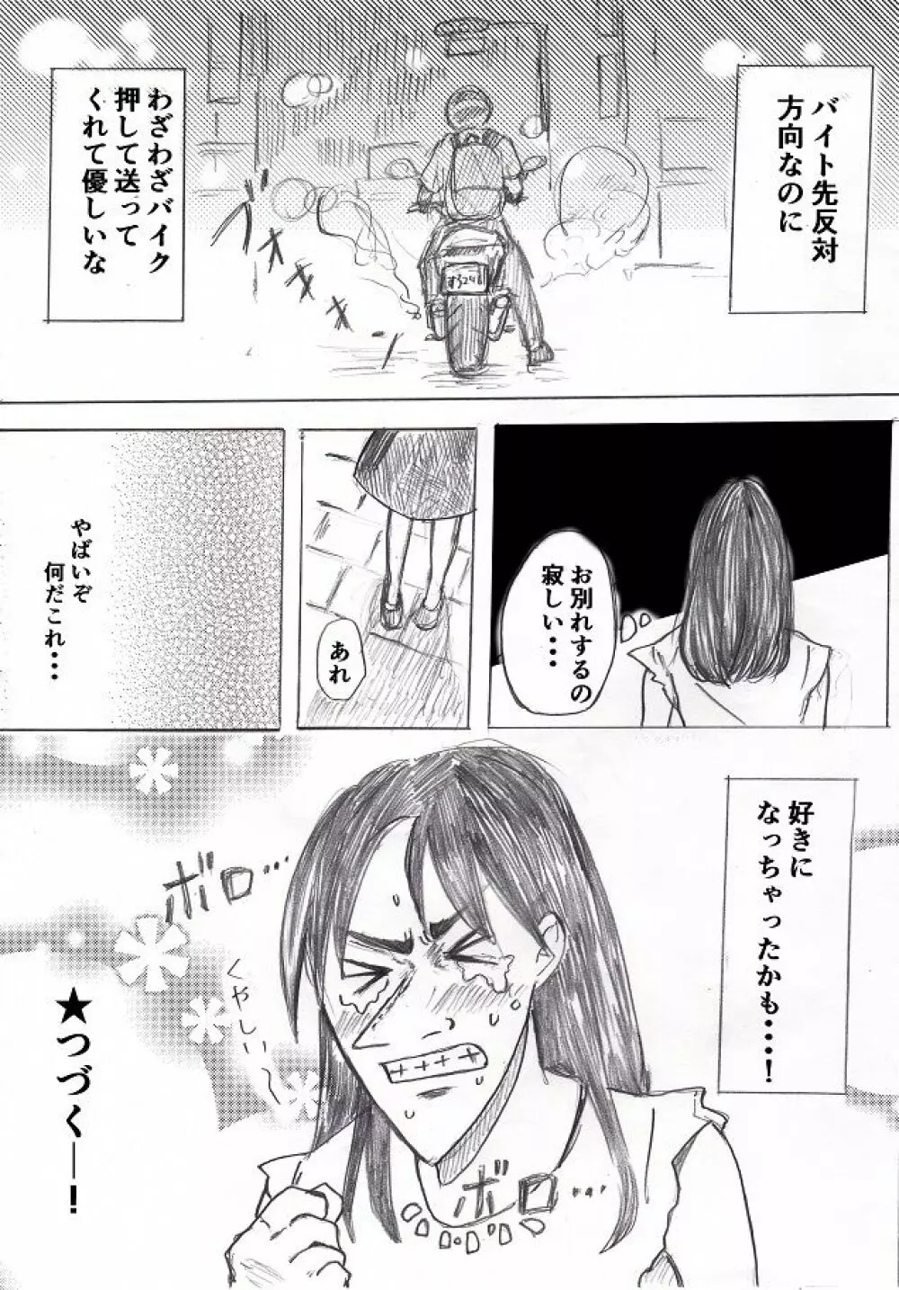 ハプニングバーで出会った童貞をお持ち帰りしてみた① Page.13