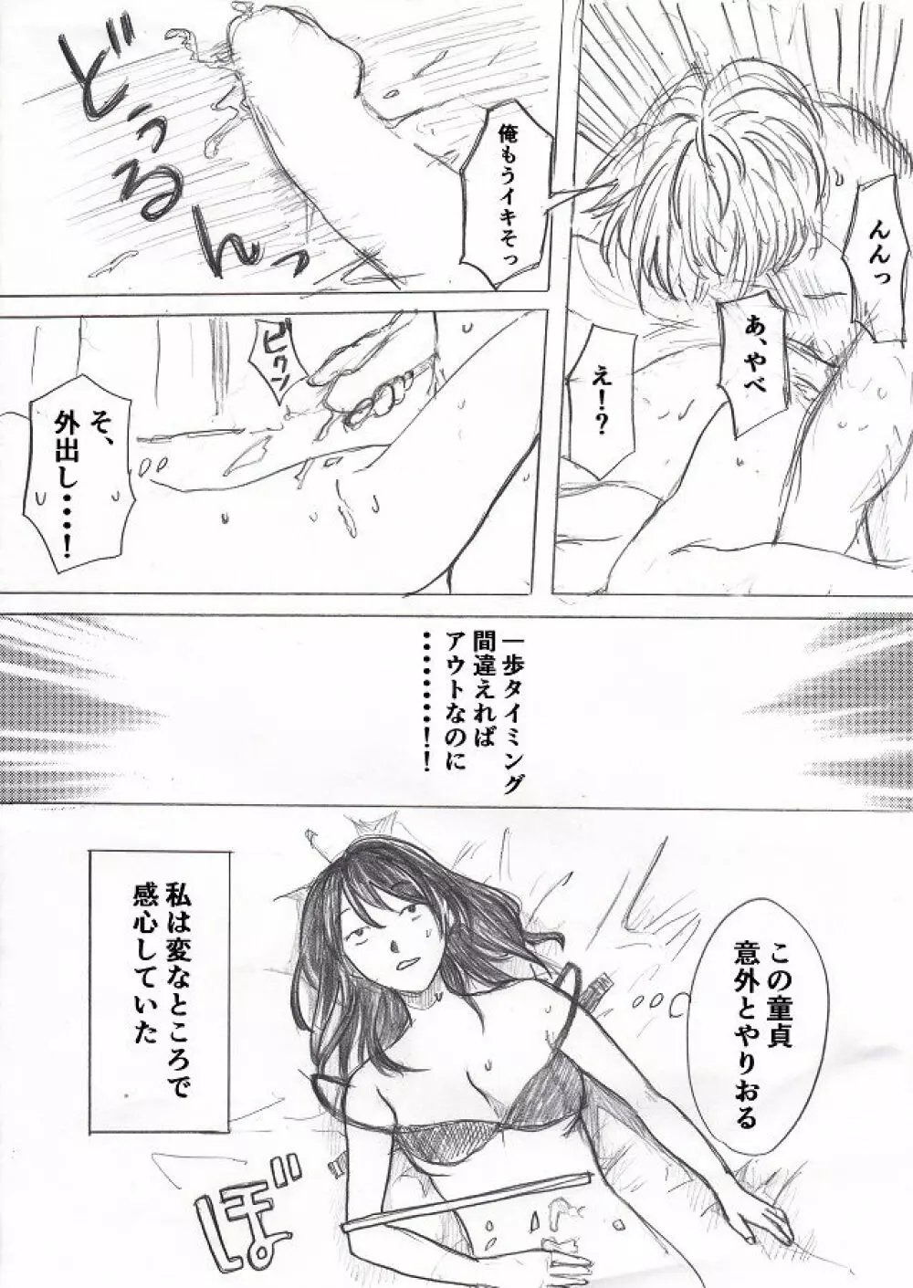 ハプニングバーで出会った童貞をお持ち帰りしてみた① Page.8