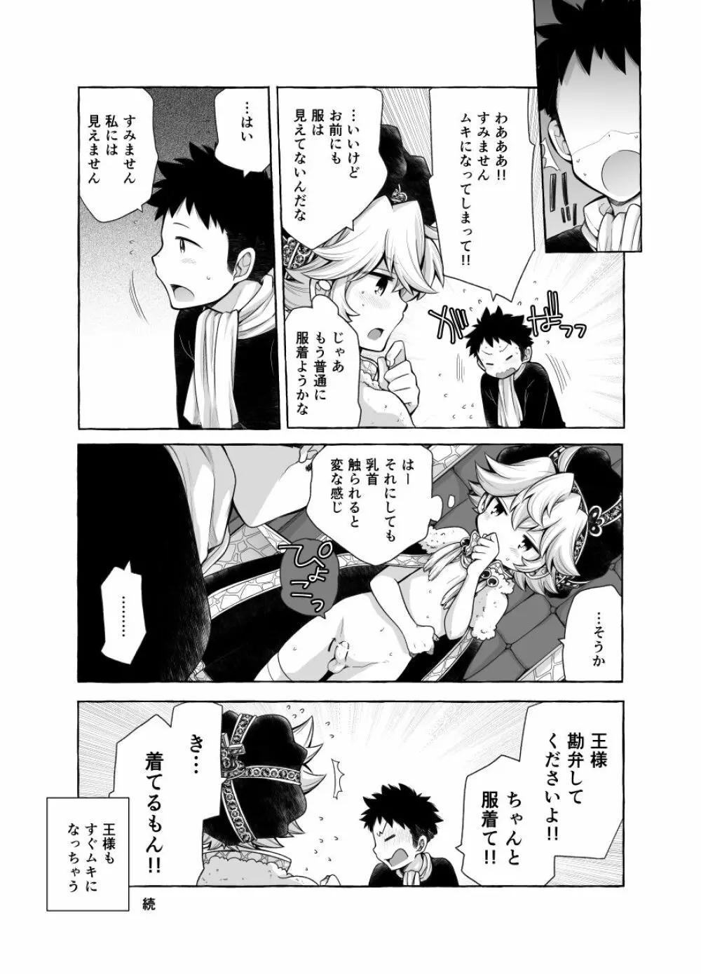 王様ぁ!! Page.10