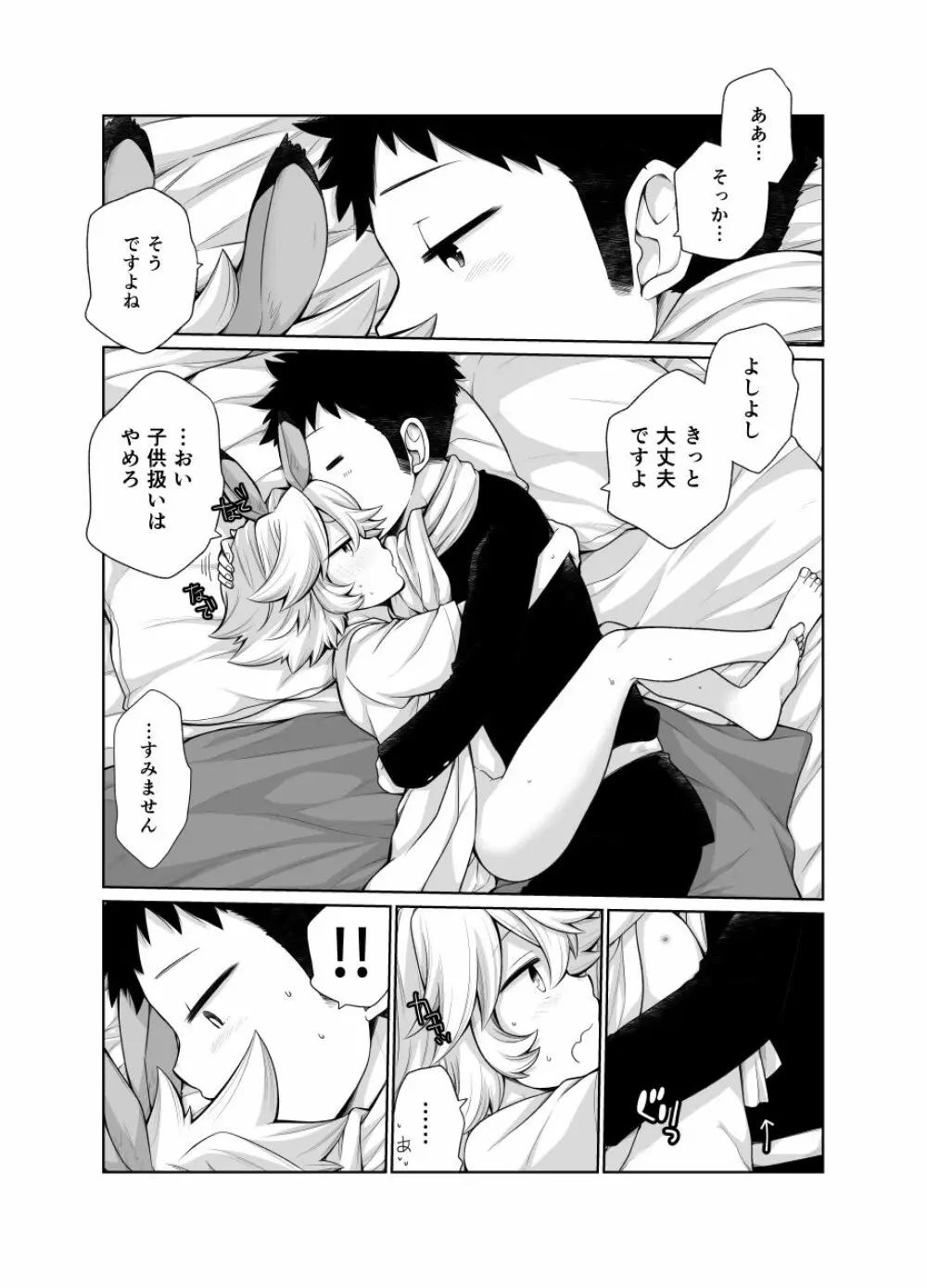 王様ぁ!! Page.13