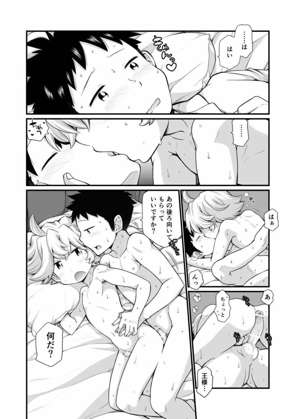 王様ぁ!! Page.30