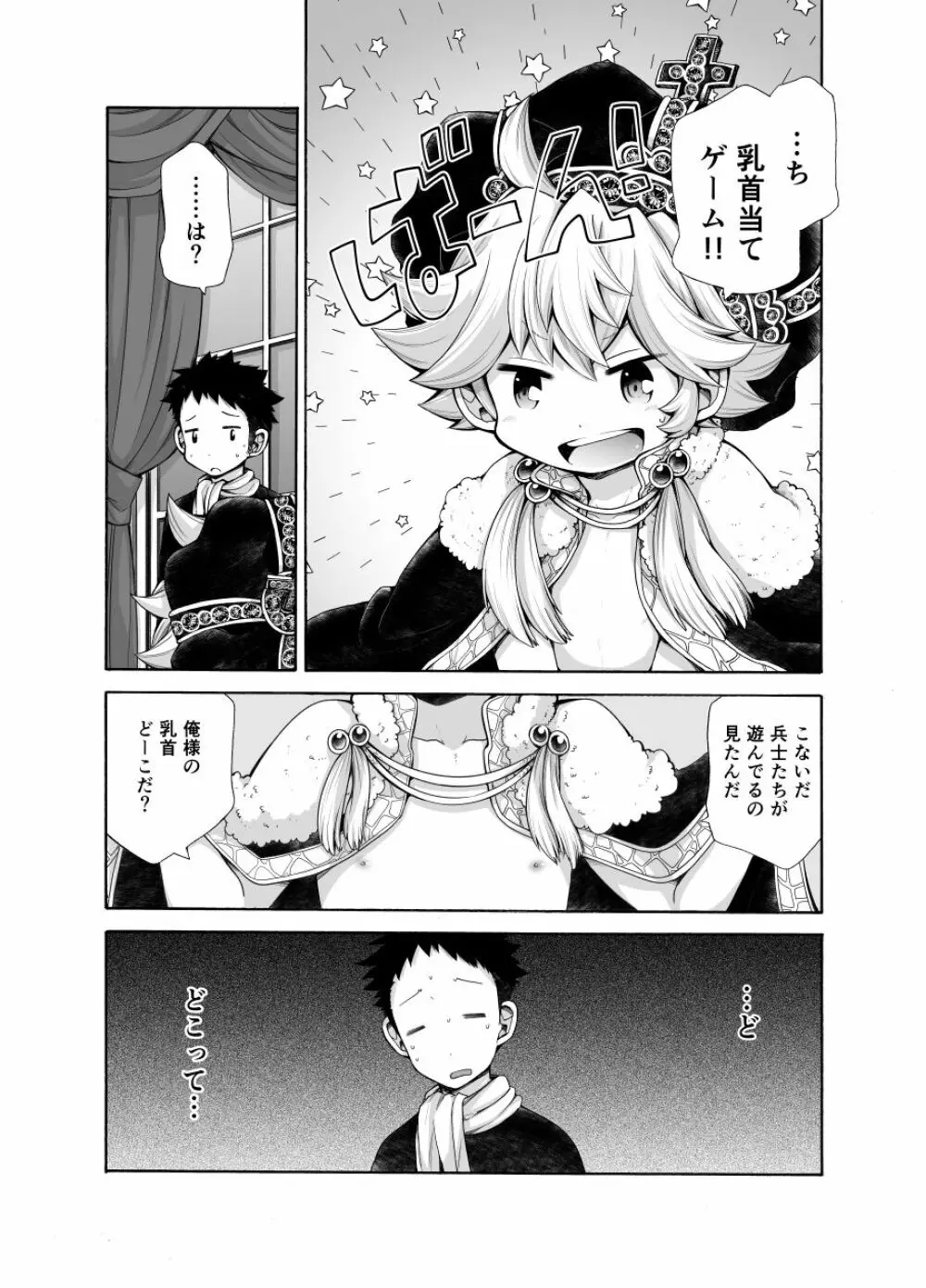 王様ぁ!! Page.7