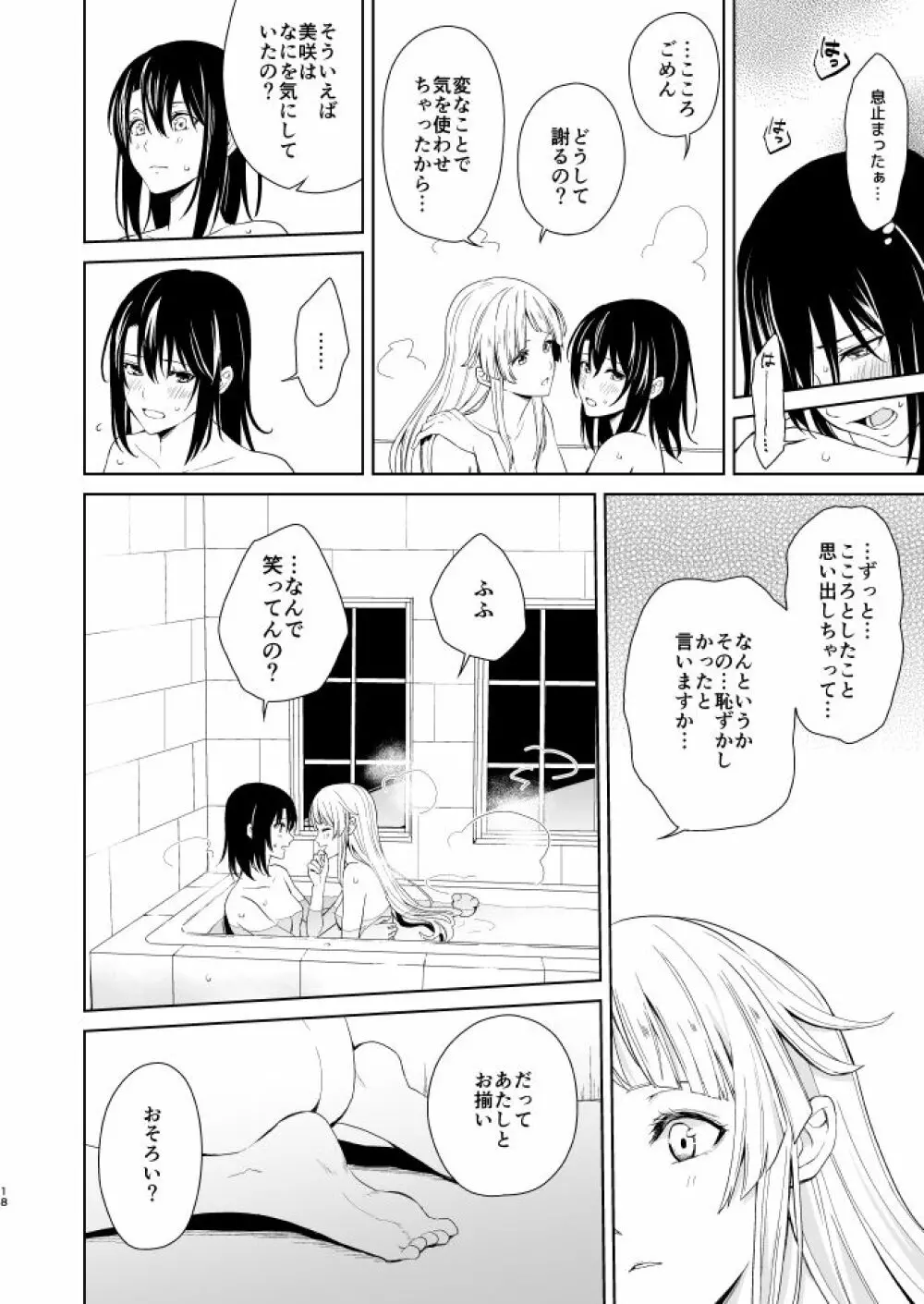 週末二度目の Page.17