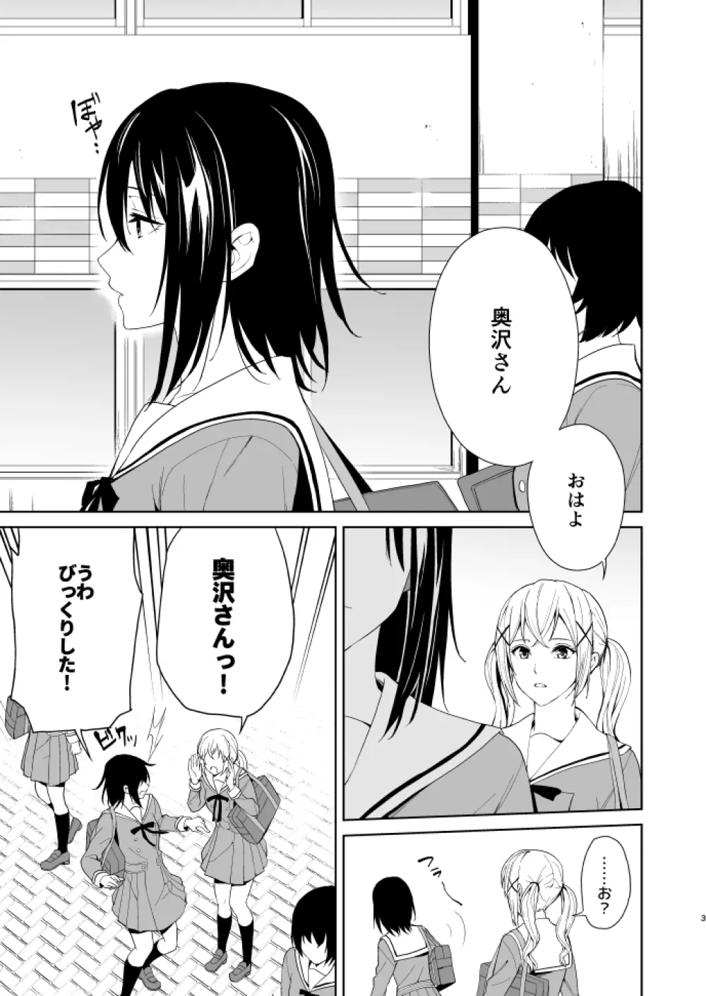 週末二度目の Page.2